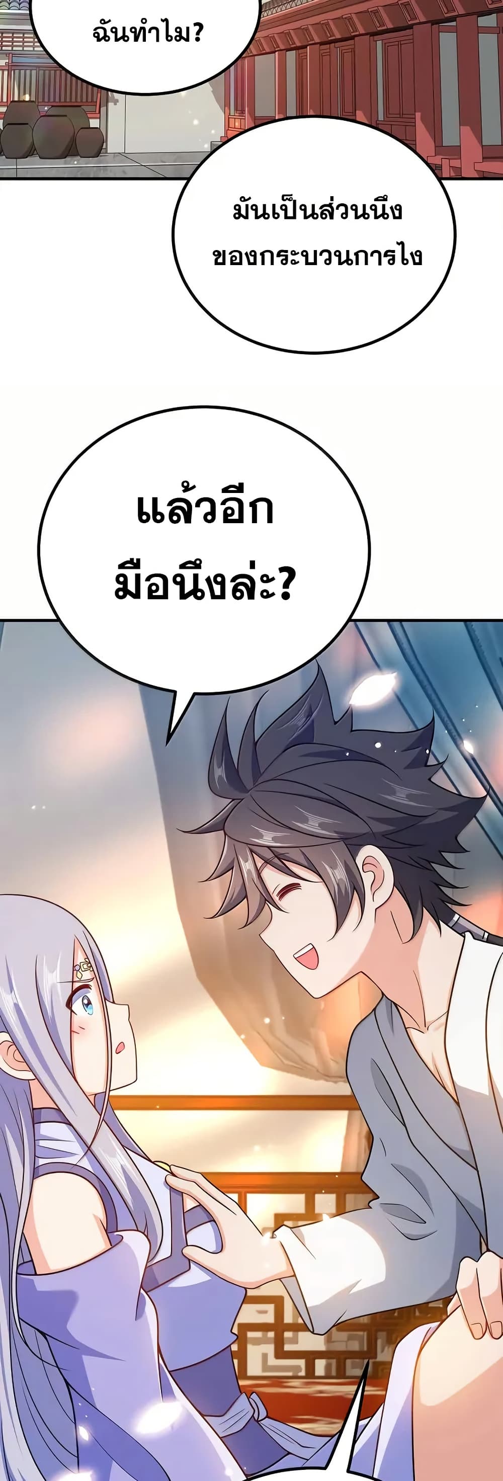 My Wife is Actually the Future Tyrant Empress page 28