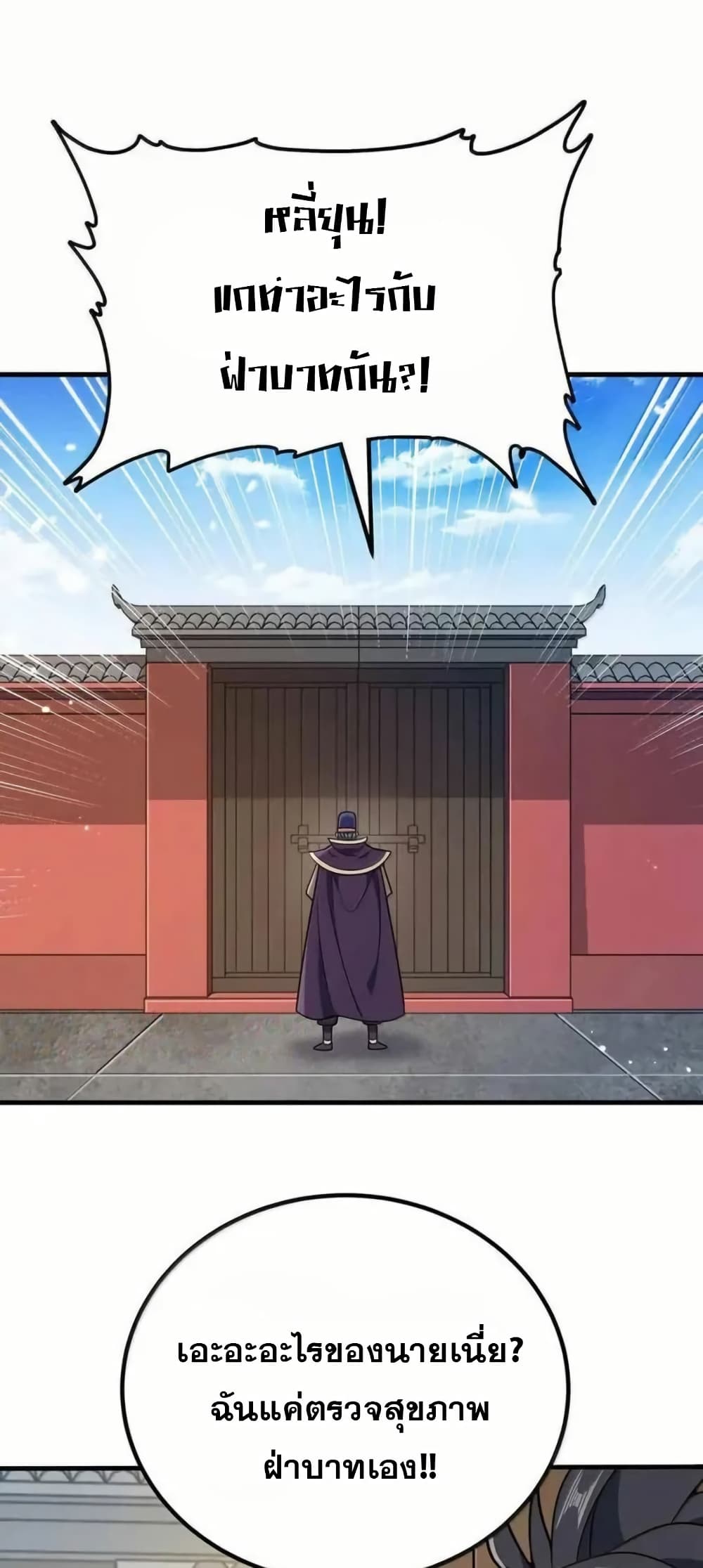 My Wife is Actually the Future Tyrant Empress page 1