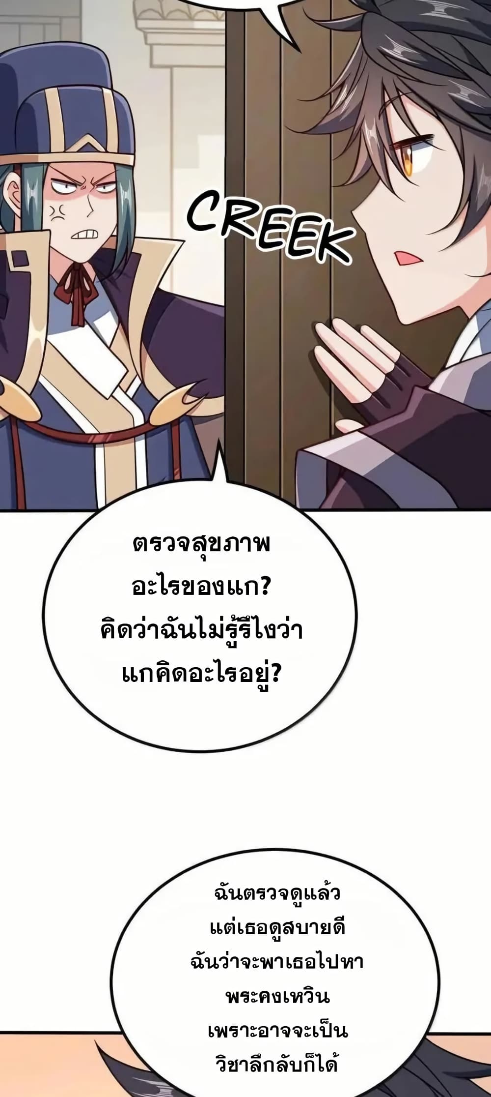 My Wife is Actually the Future Tyrant Empress page 2