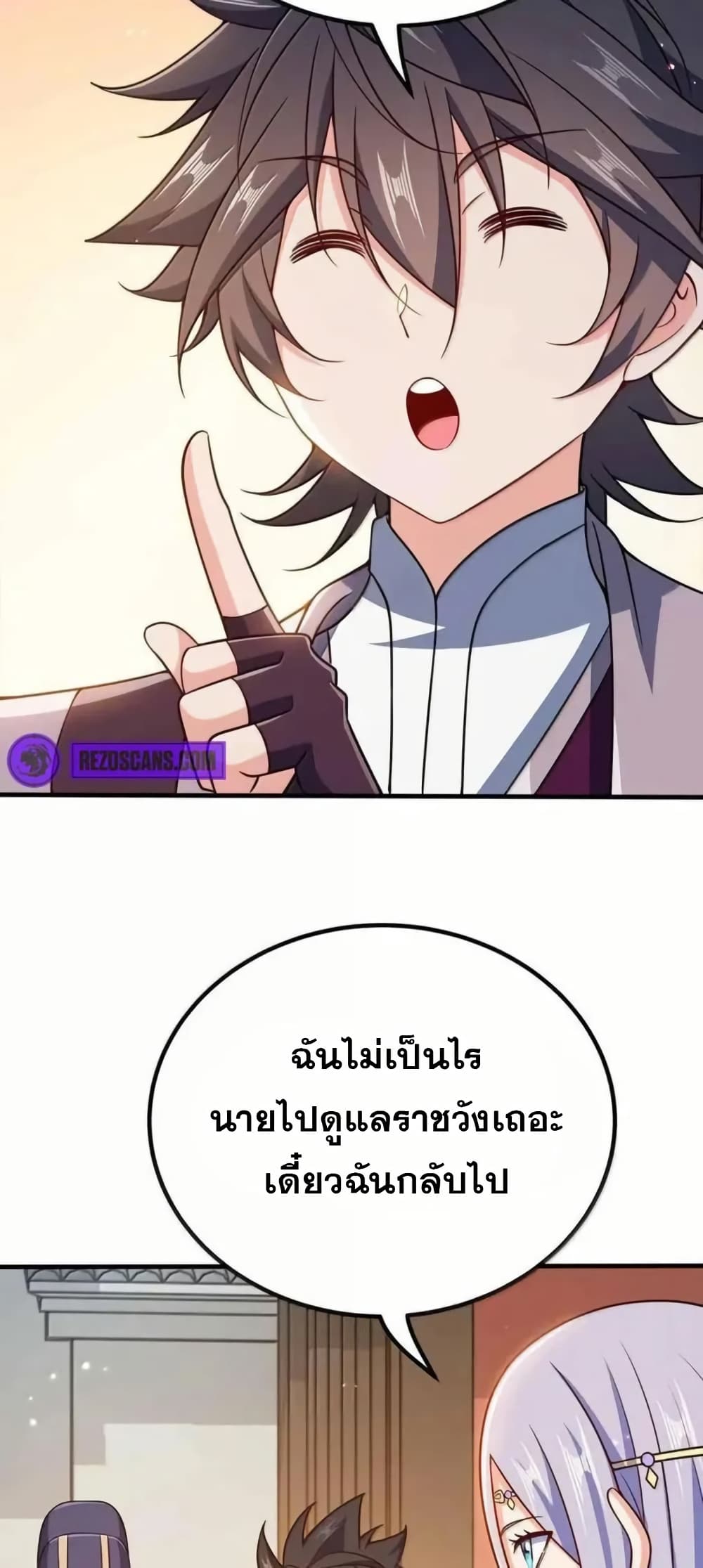 My Wife is Actually the Future Tyrant Empress page 3