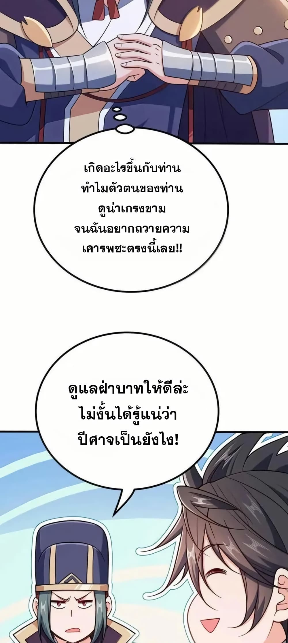My Wife is Actually the Future Tyrant Empress page 5