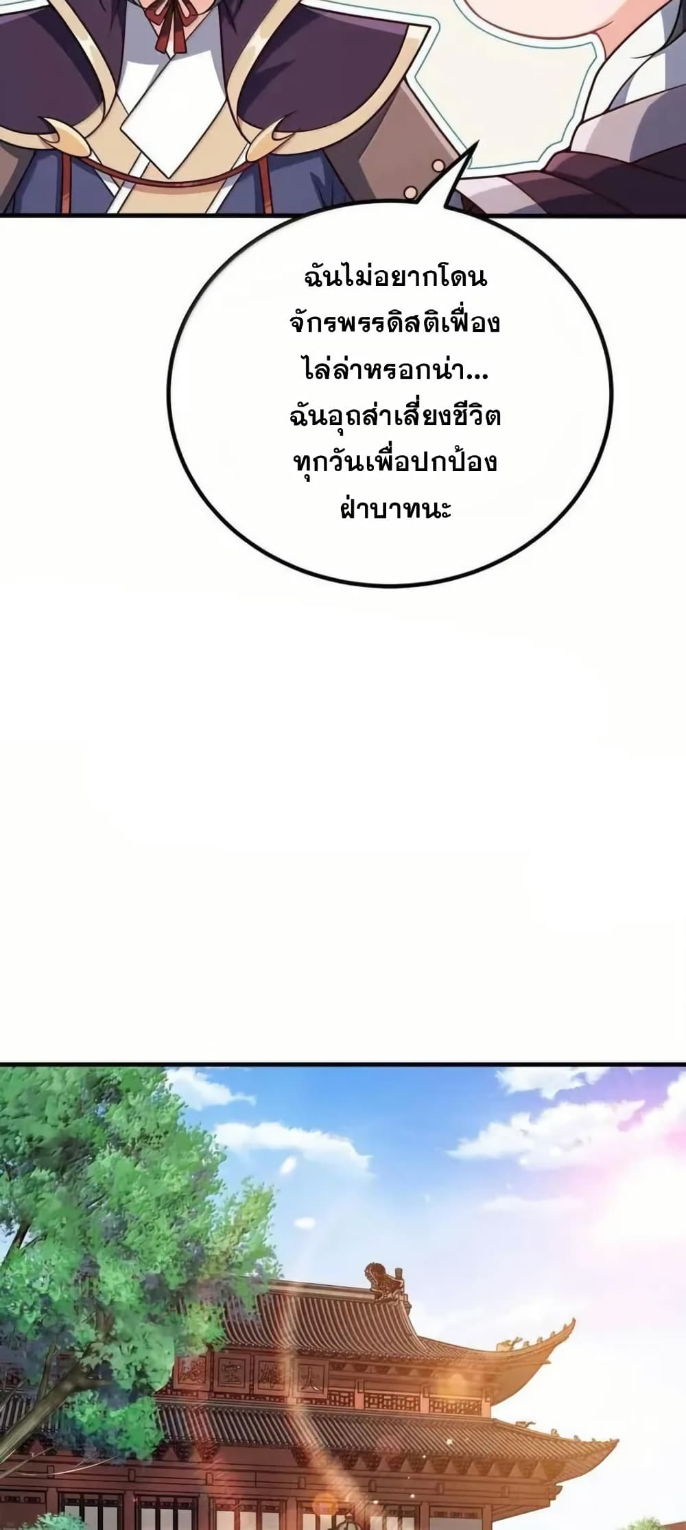 My Wife is Actually the Future Tyrant Empress page 6
