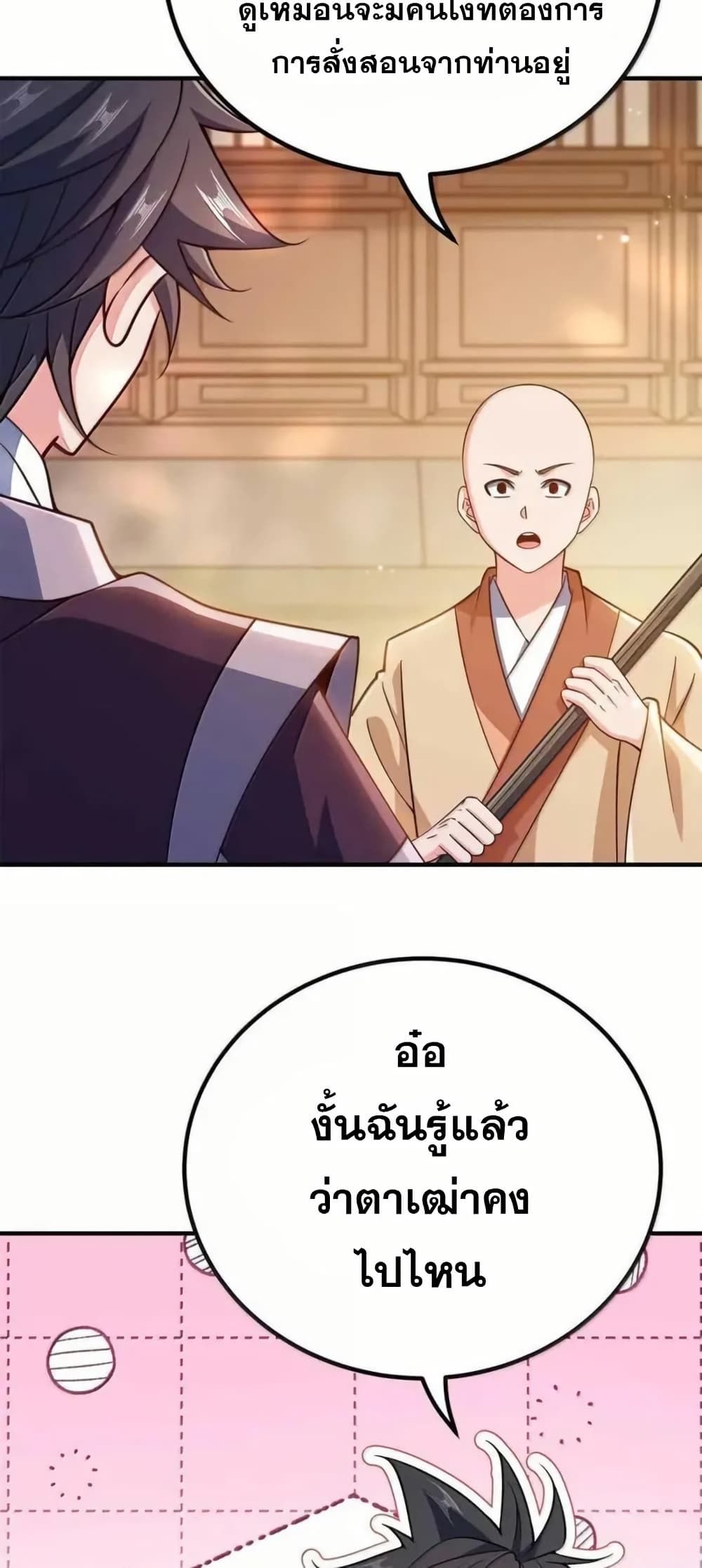 My Wife is Actually the Future Tyrant Empress page 9