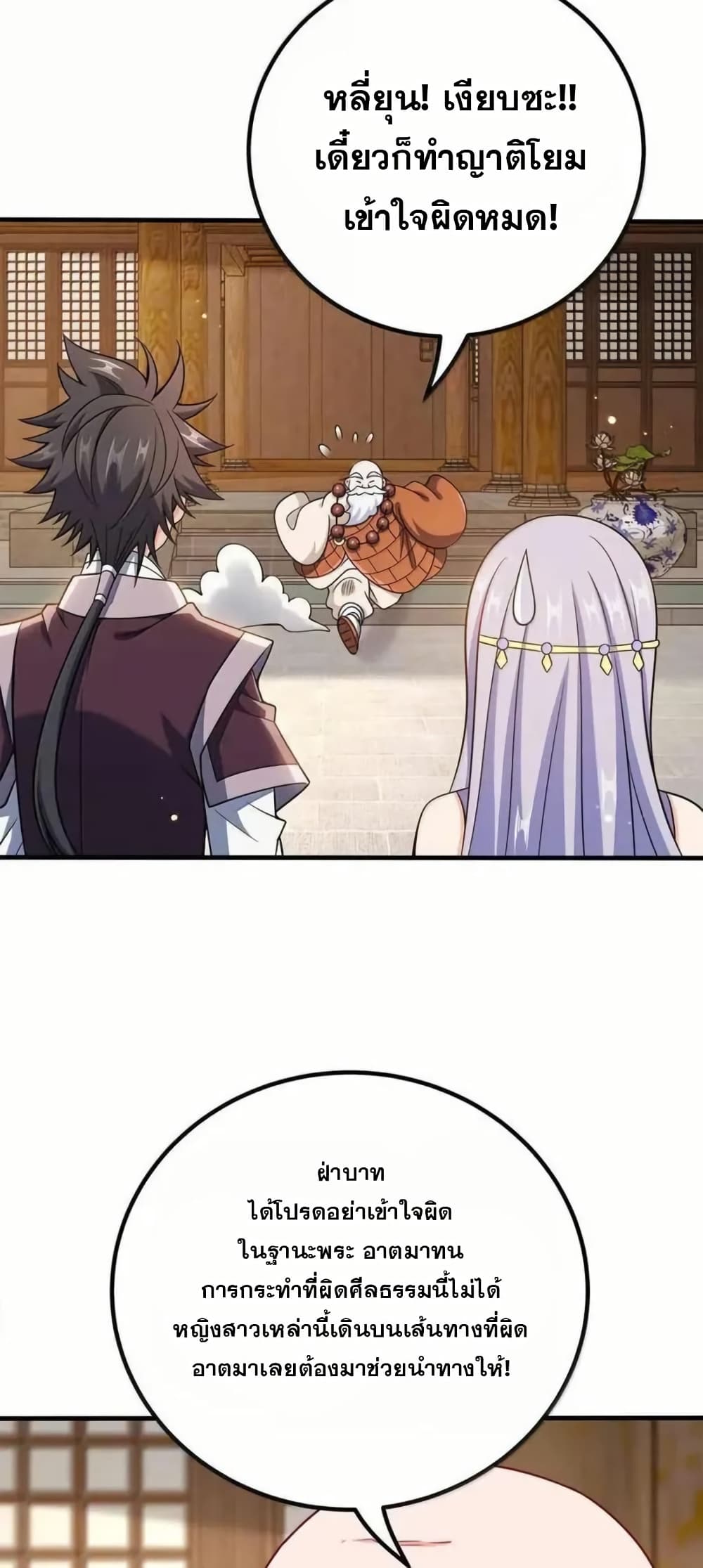 My Wife is Actually the Future Tyrant Empress page 14
