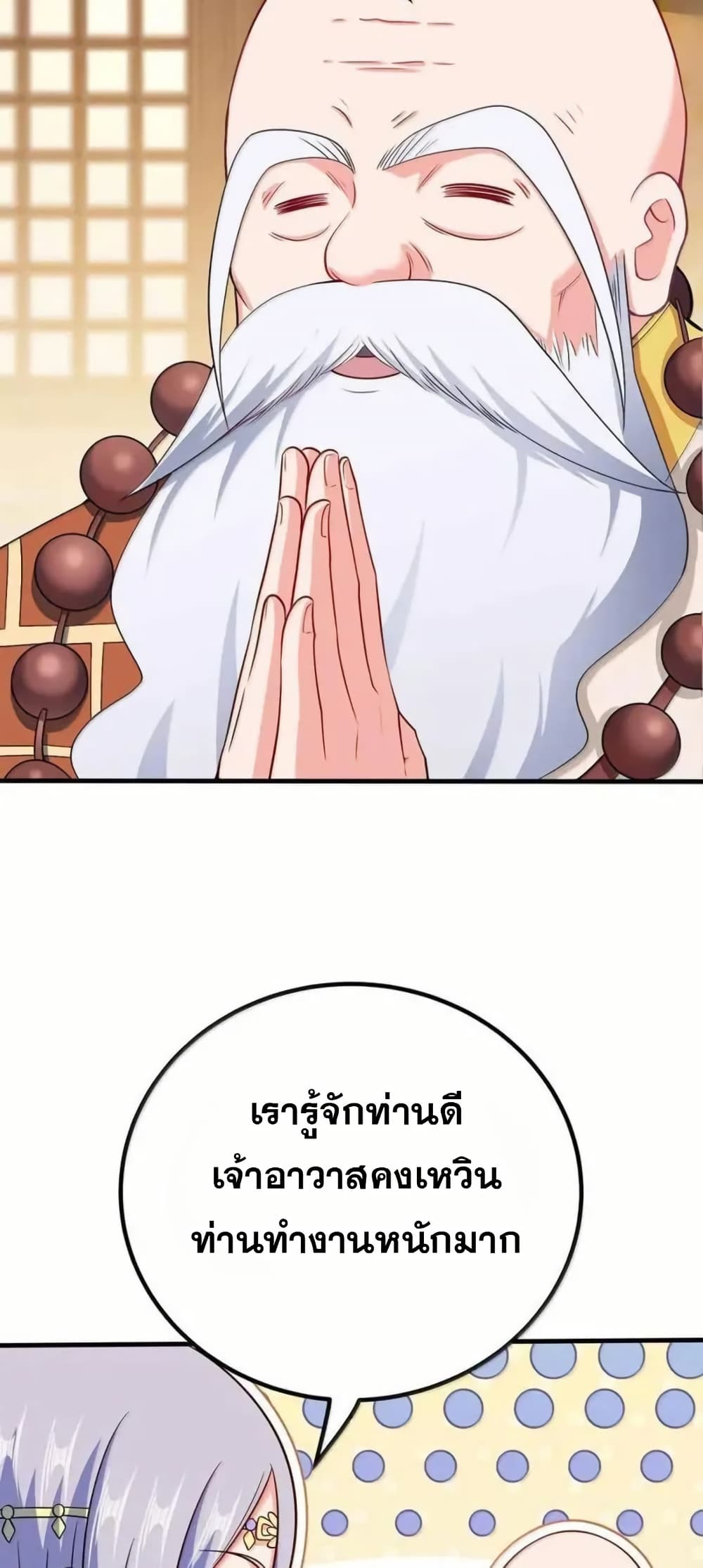 My Wife is Actually the Future Tyrant Empress page 15