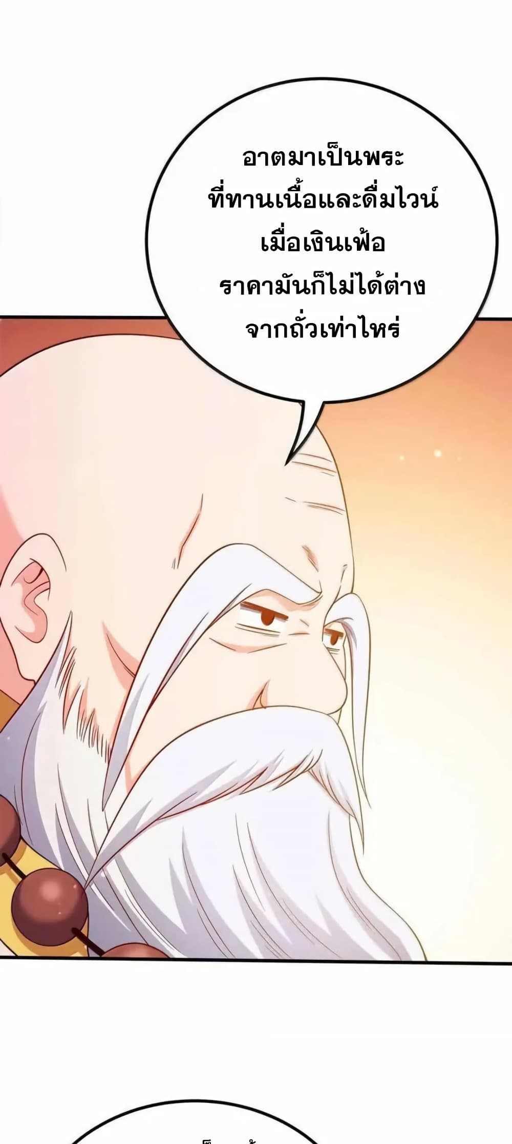 My Wife is Actually the Future Tyrant Empress page 18