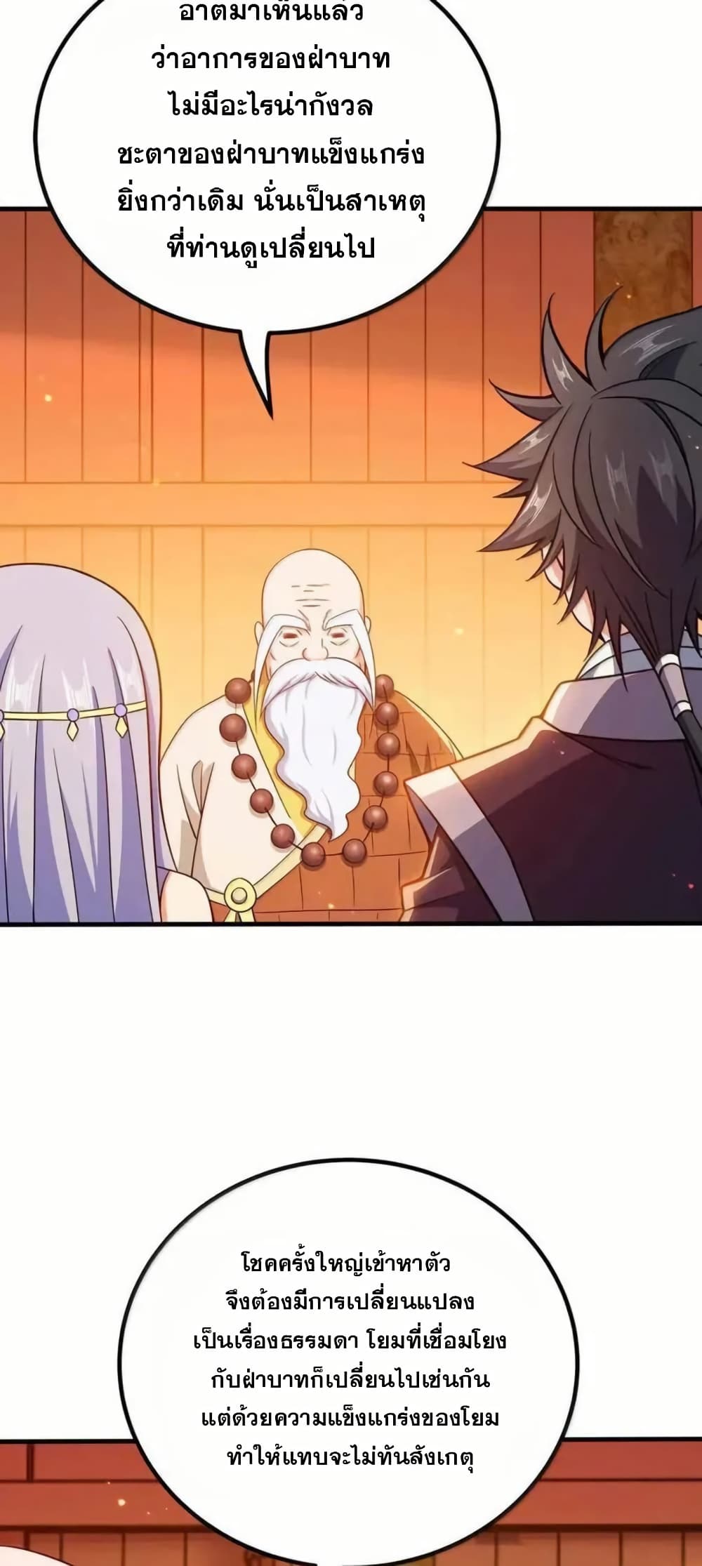 My Wife is Actually the Future Tyrant Empress page 19