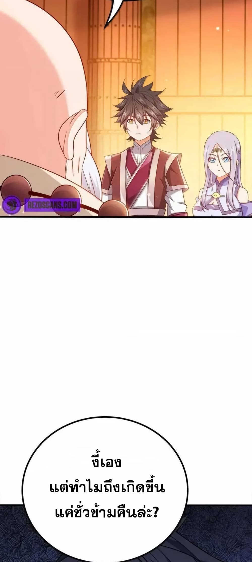 My Wife is Actually the Future Tyrant Empress page 20