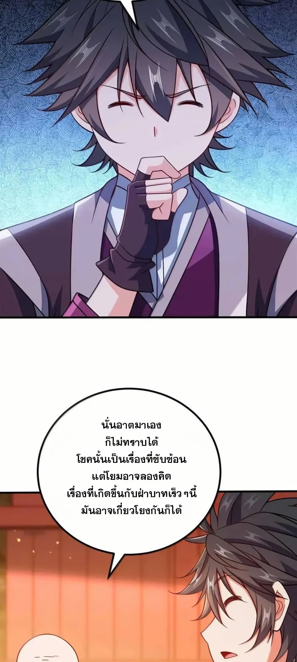 My Wife is Actually the Future Tyrant Empress page 21