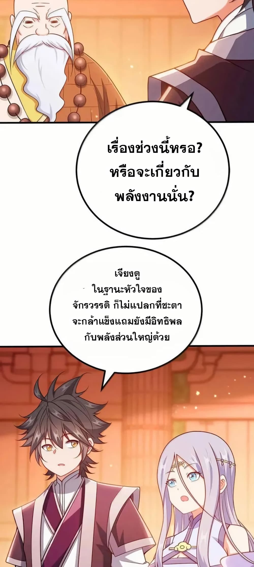 My Wife is Actually the Future Tyrant Empress page 22