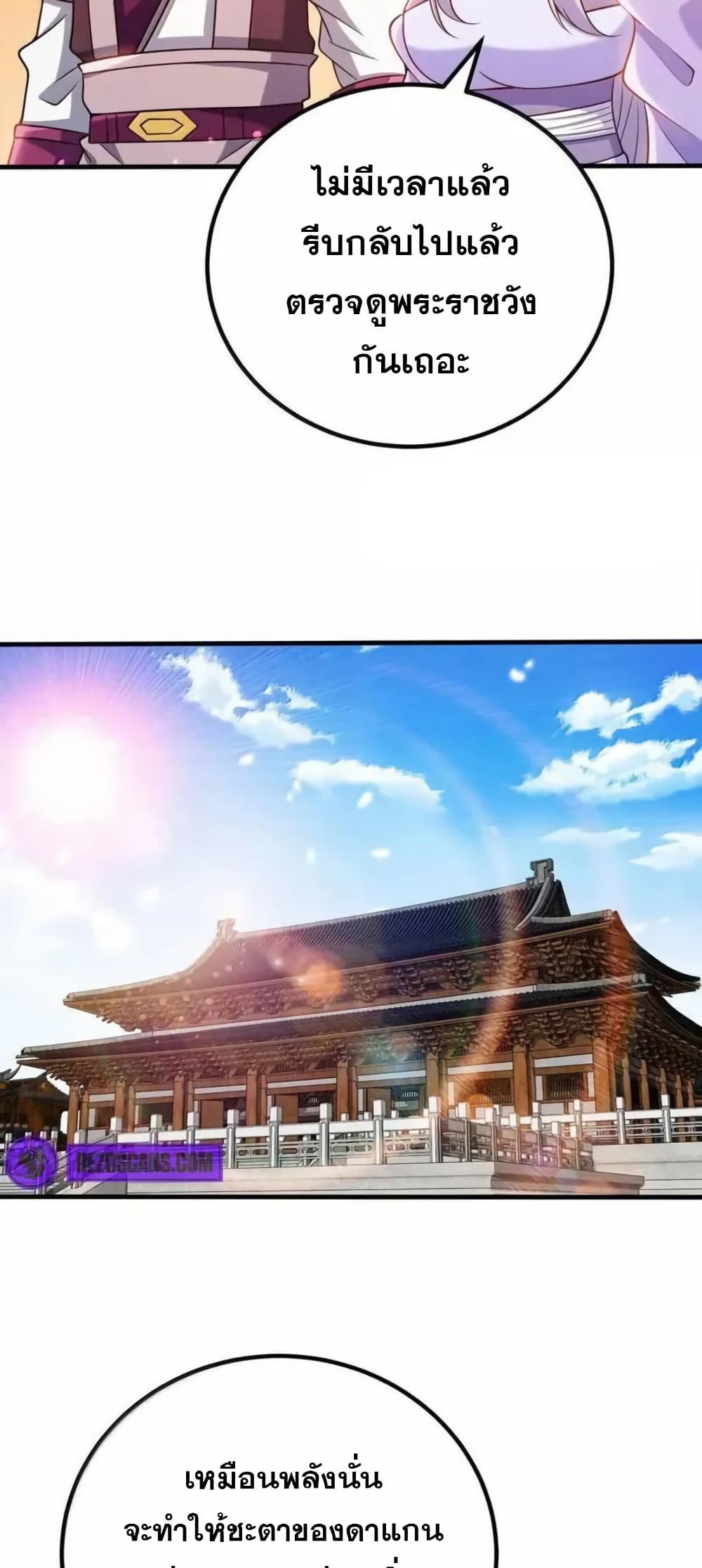 My Wife is Actually the Future Tyrant Empress page 23