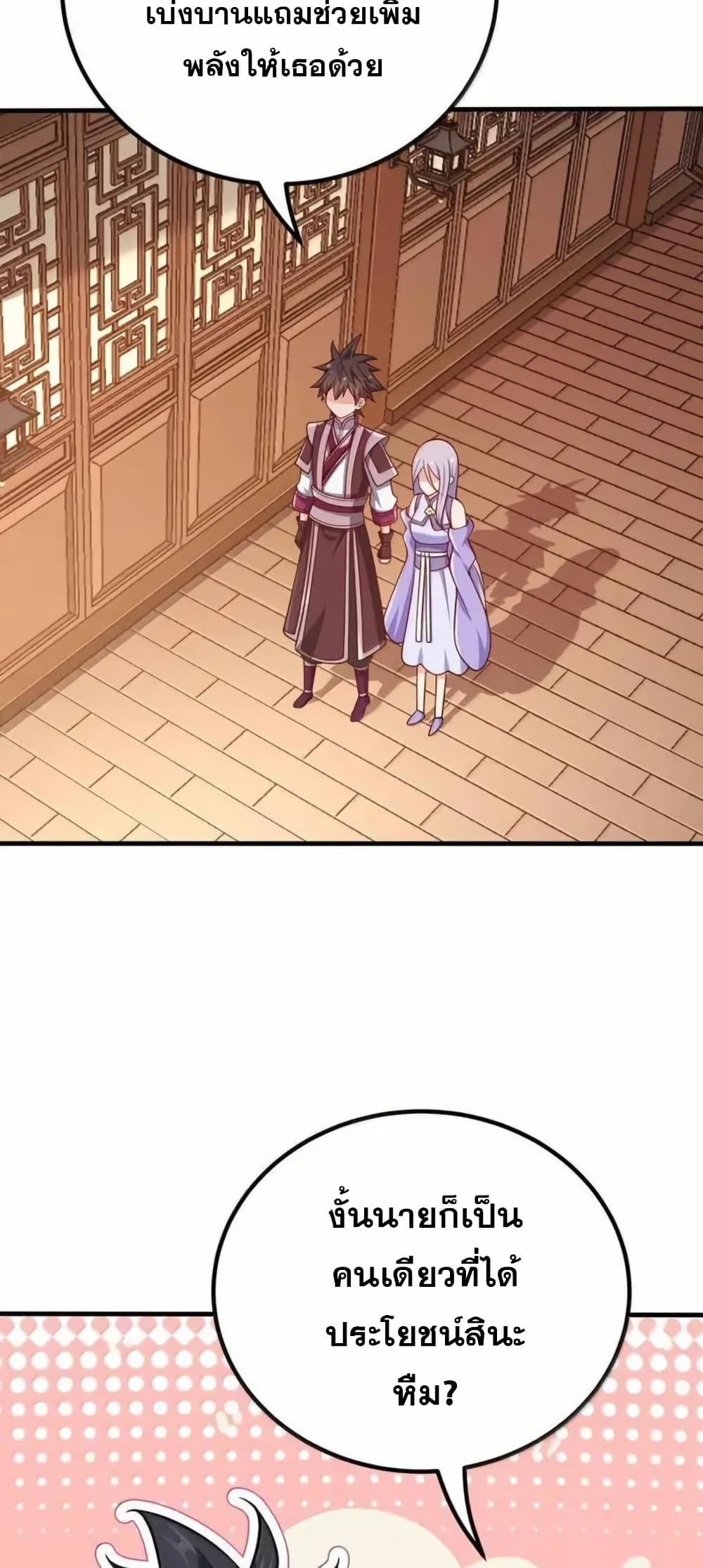 My Wife is Actually the Future Tyrant Empress page 24