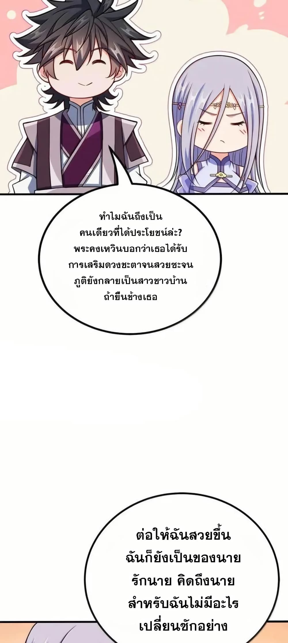 My Wife is Actually the Future Tyrant Empress page 25