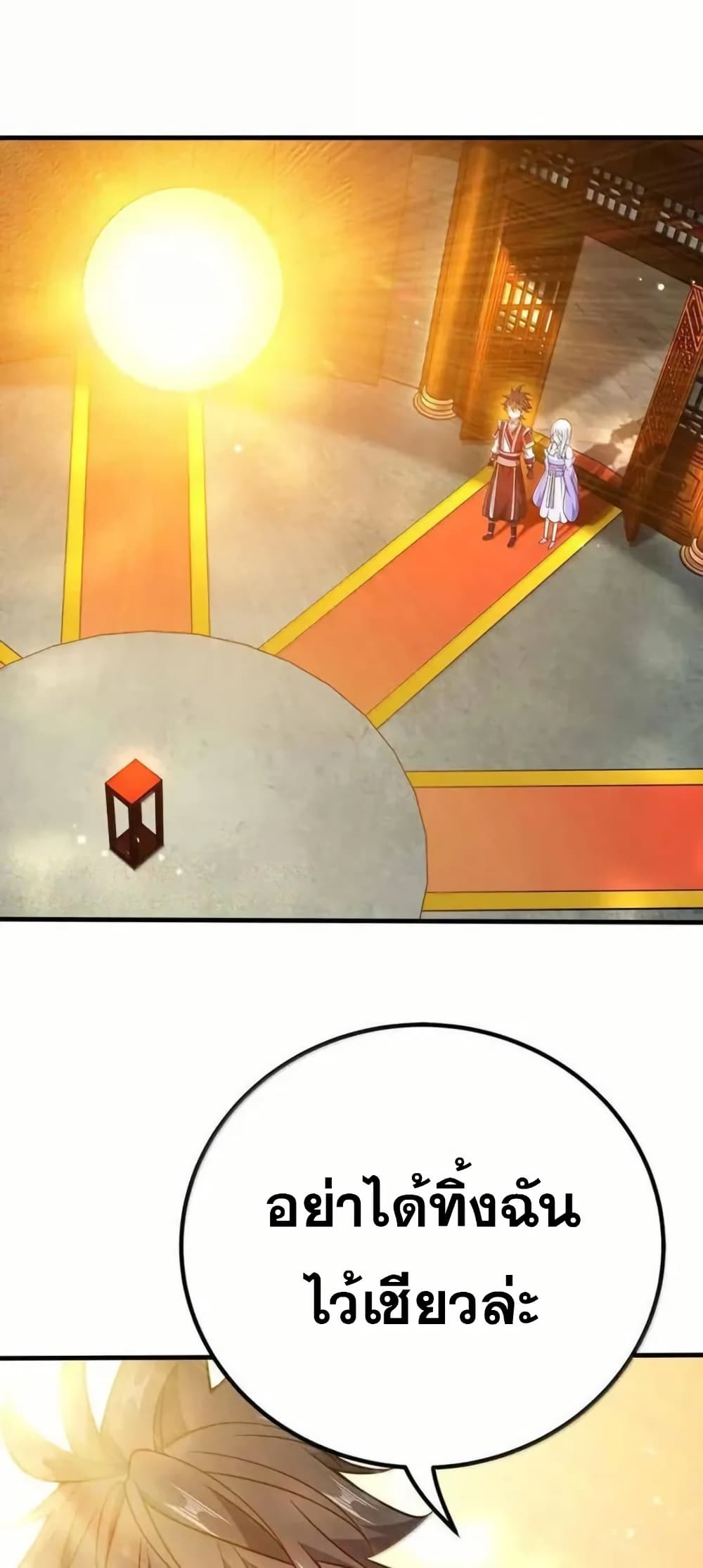 My Wife is Actually the Future Tyrant Empress page 32