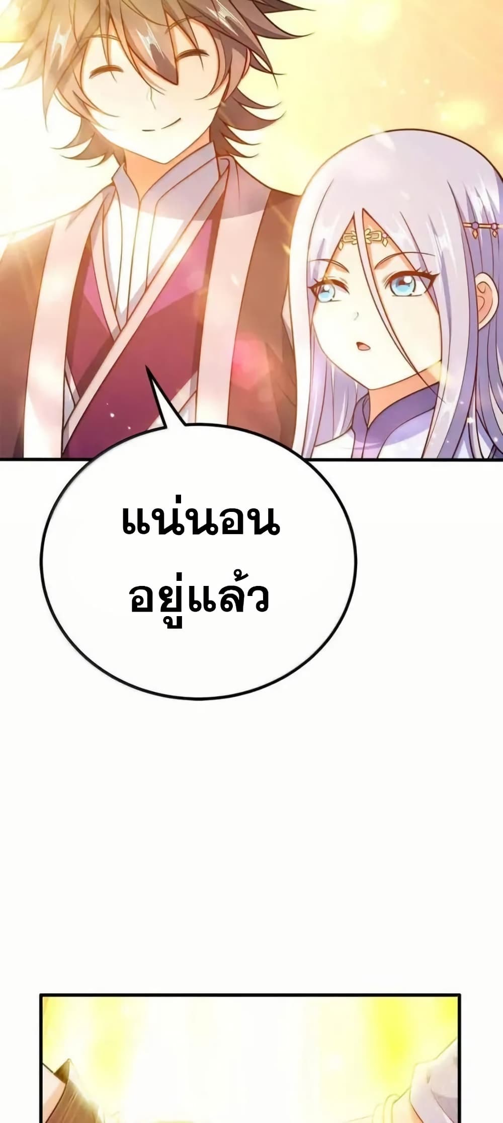 My Wife is Actually the Future Tyrant Empress page 33