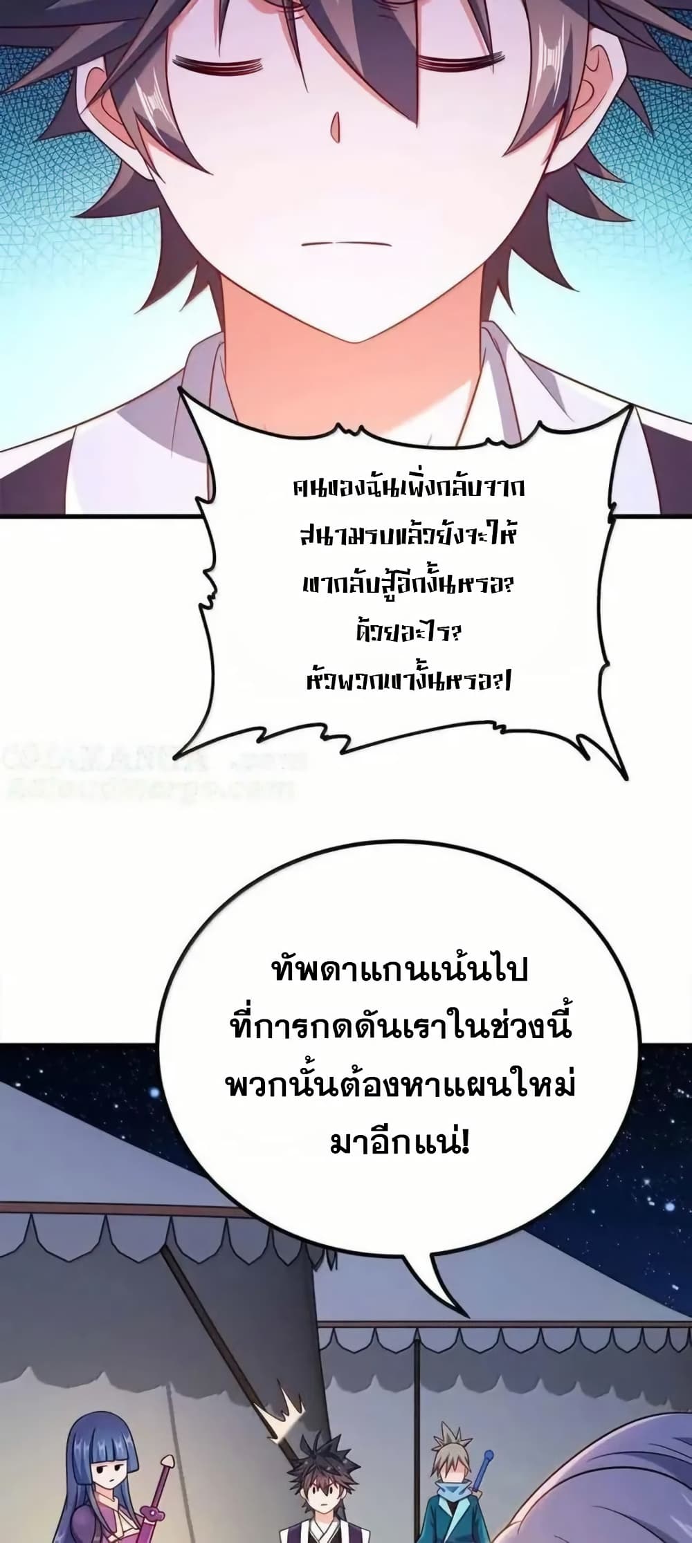 My Wife is Actually the Future Tyrant Empress page 36