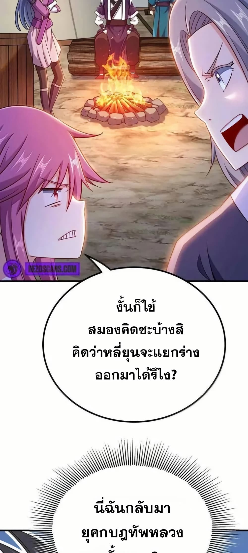 My Wife is Actually the Future Tyrant Empress page 37