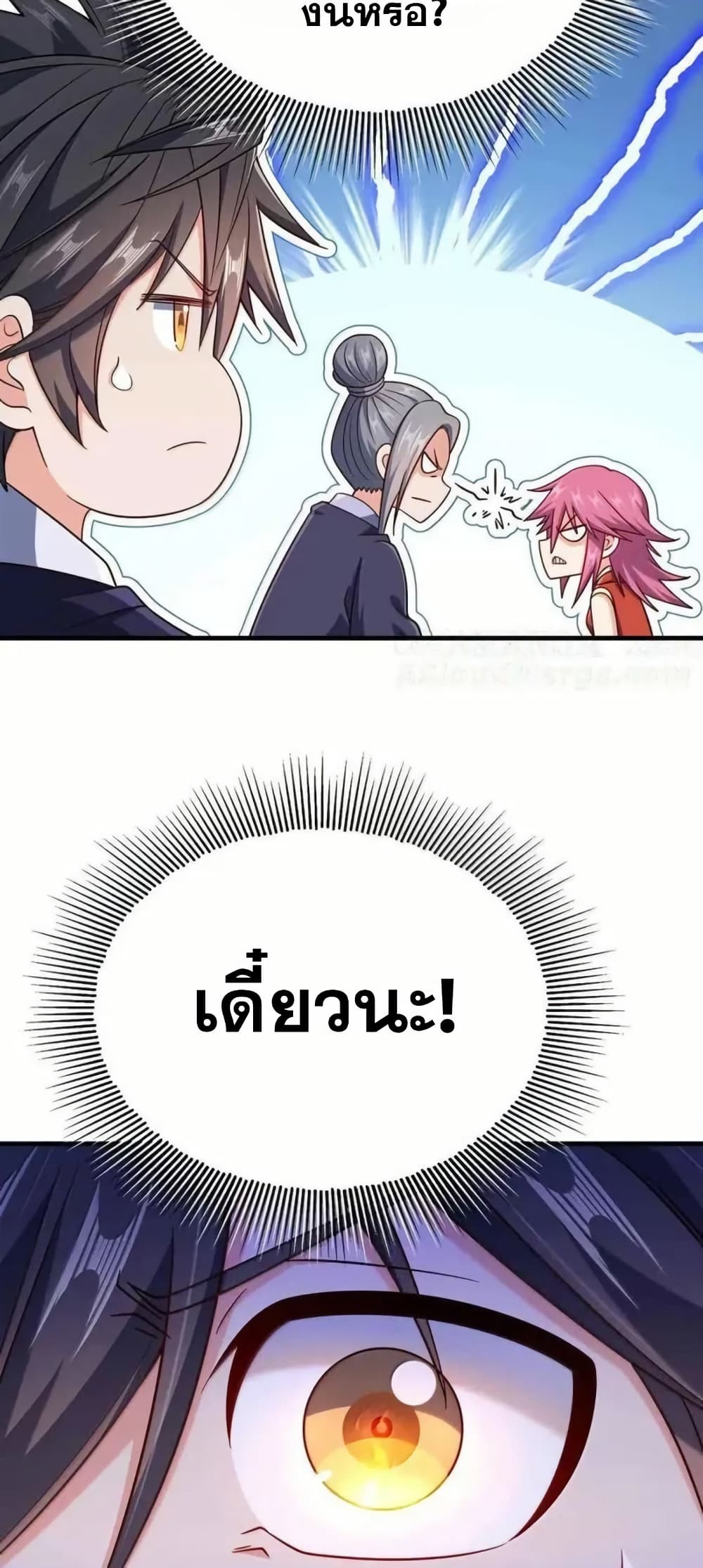 My Wife is Actually the Future Tyrant Empress page 38
