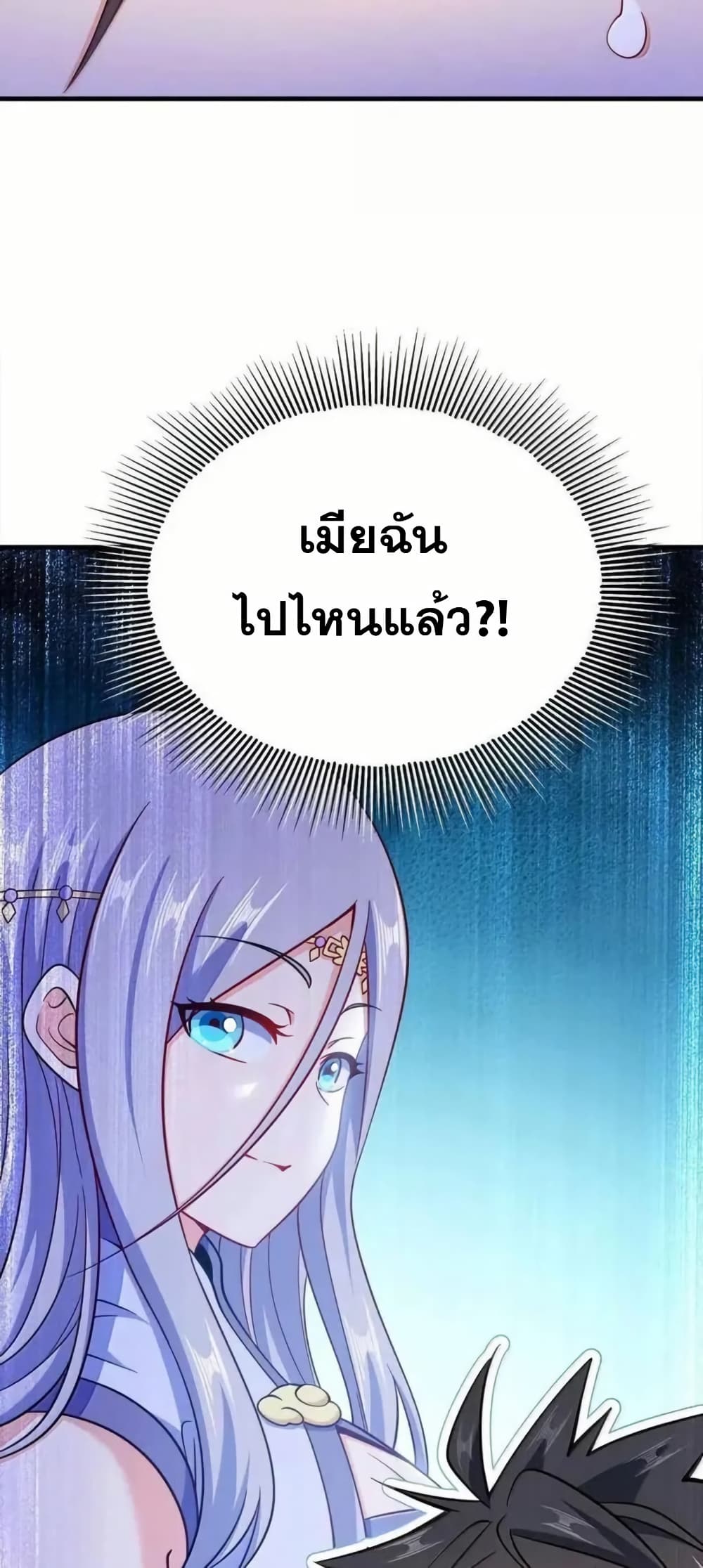 My Wife is Actually the Future Tyrant Empress page 39