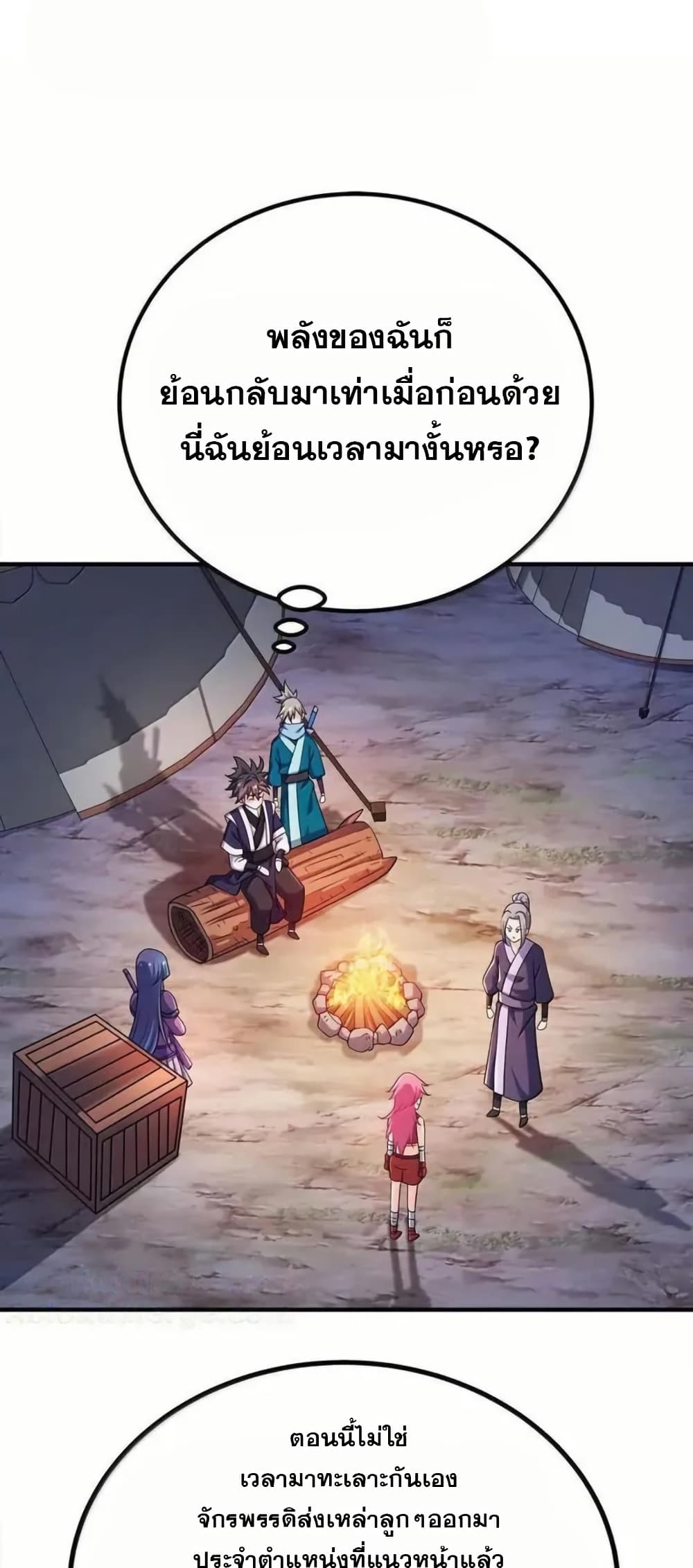 My Wife is Actually the Future Tyrant Empress page 1