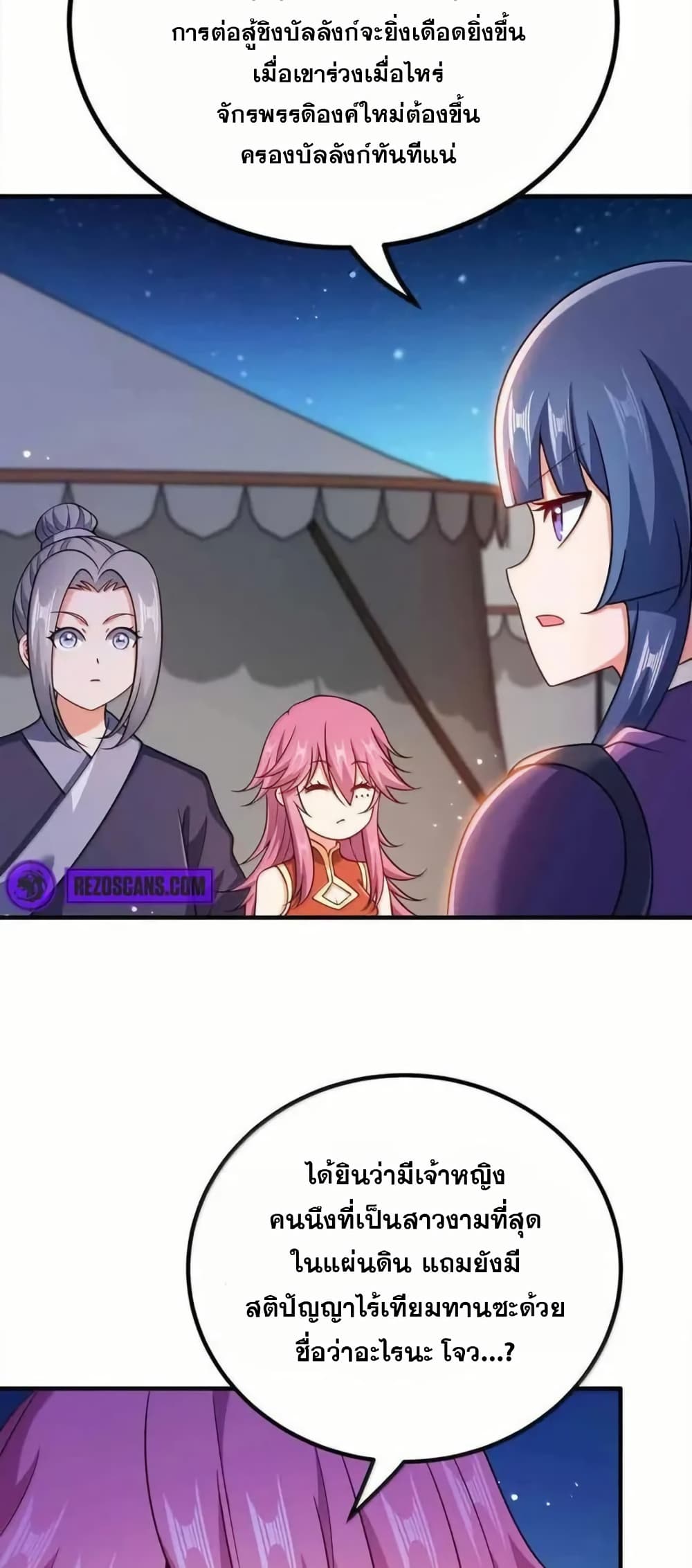 My Wife is Actually the Future Tyrant Empress page 2