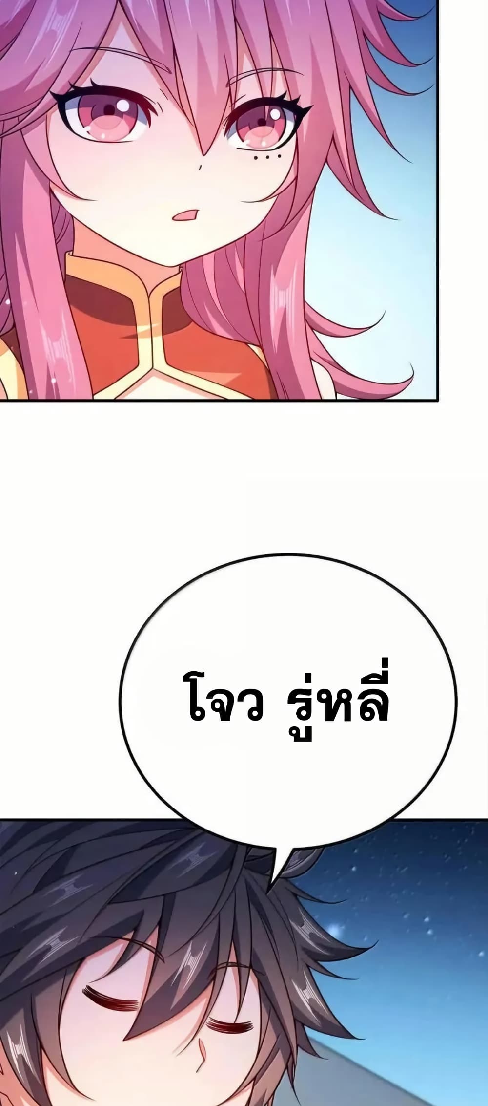 My Wife is Actually the Future Tyrant Empress page 3