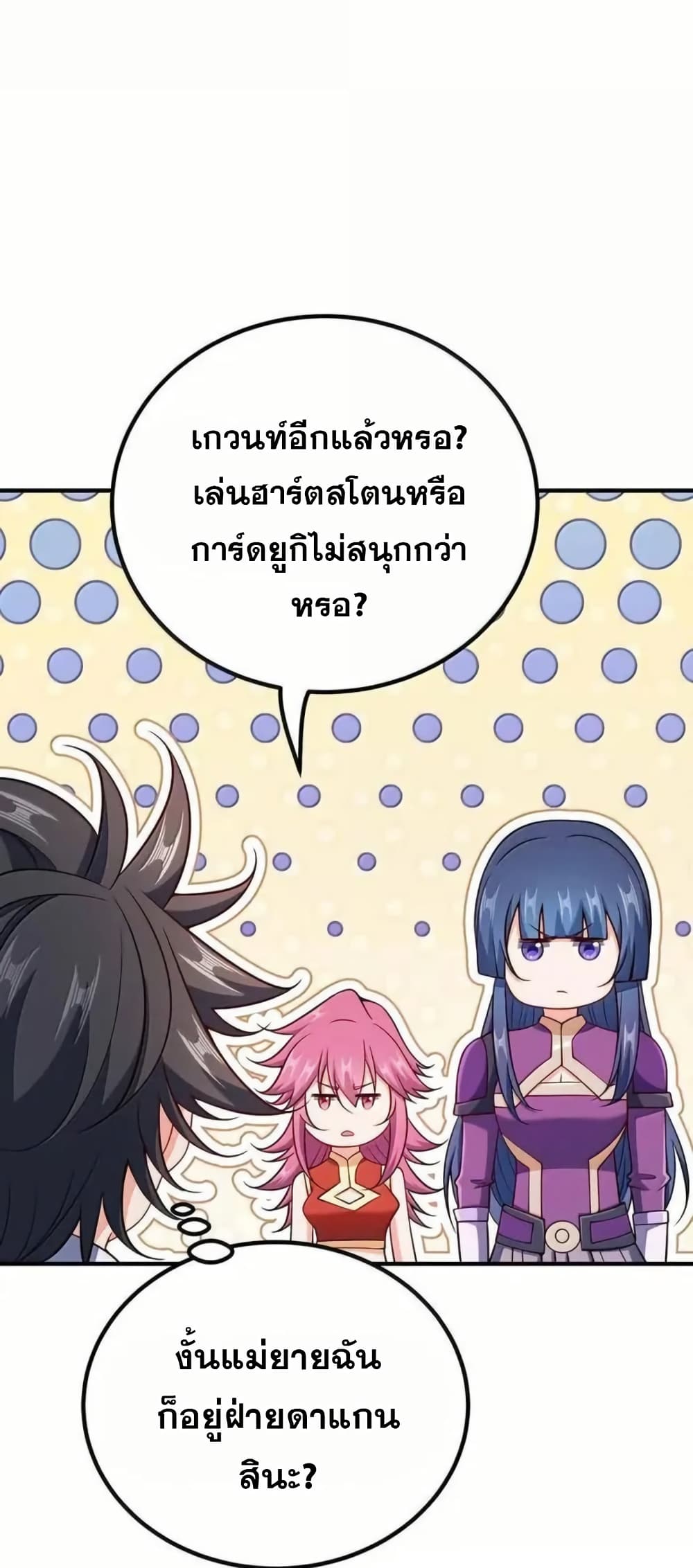 My Wife is Actually the Future Tyrant Empress page 6