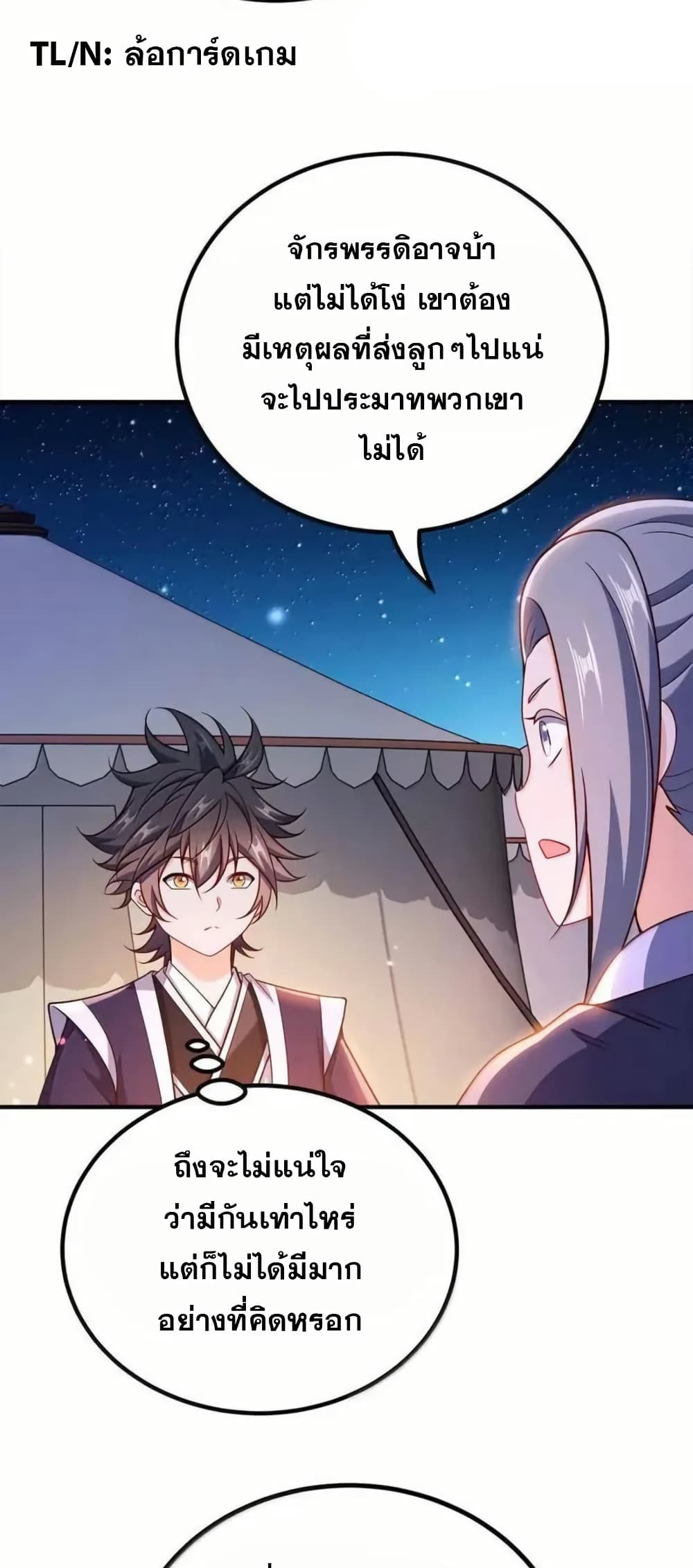 My Wife is Actually the Future Tyrant Empress page 7