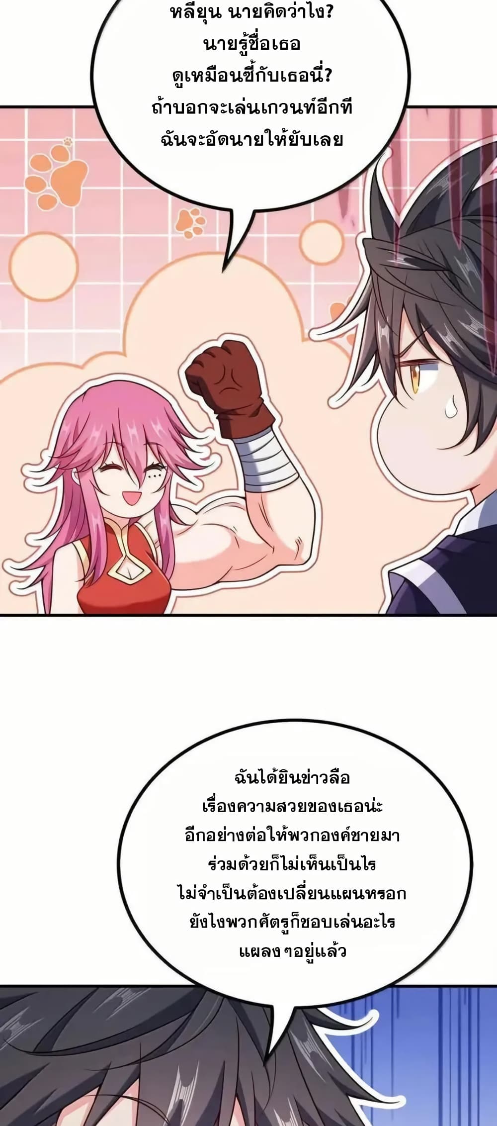 My Wife is Actually the Future Tyrant Empress page 8