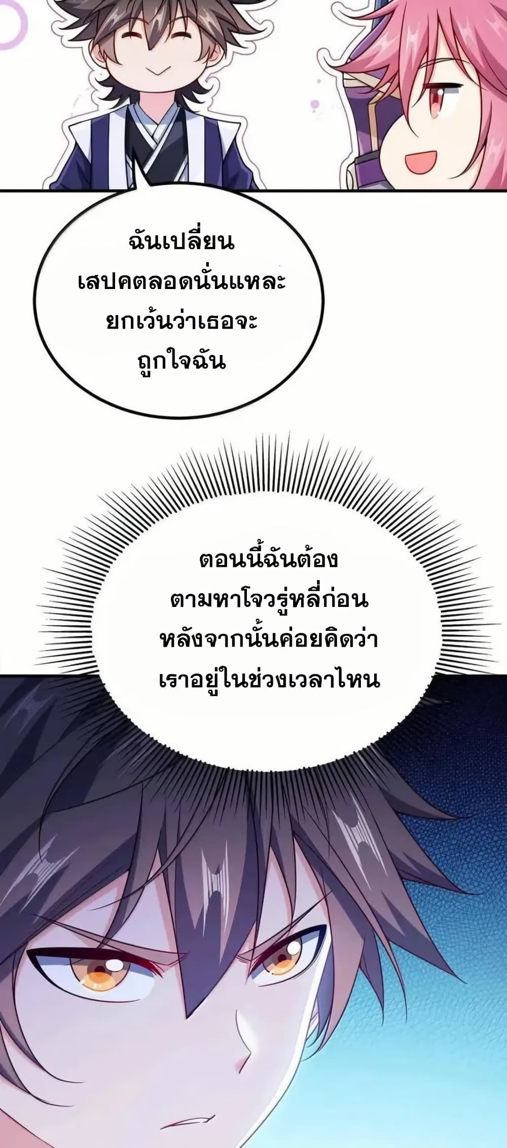 My Wife is Actually the Future Tyrant Empress page 10