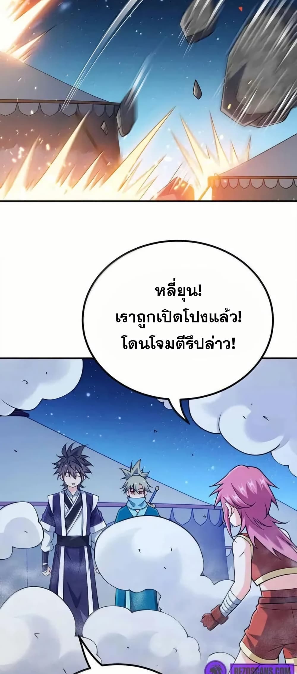 My Wife is Actually the Future Tyrant Empress page 15