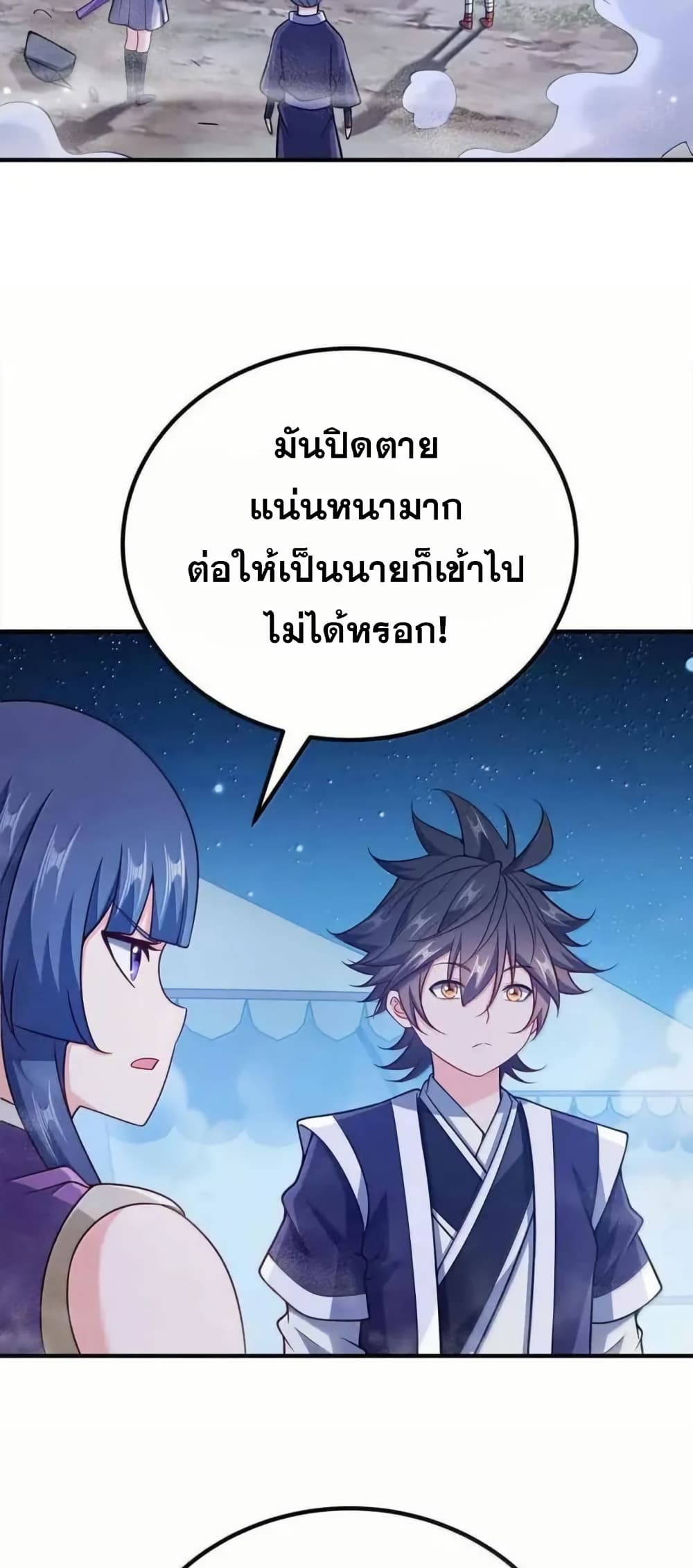 My Wife is Actually the Future Tyrant Empress page 17