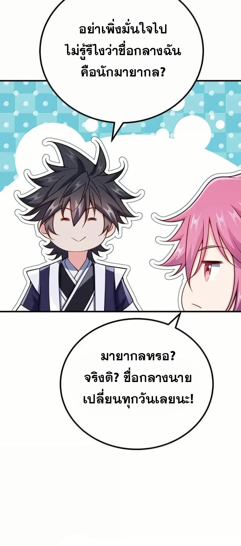 My Wife is Actually the Future Tyrant Empress page 18