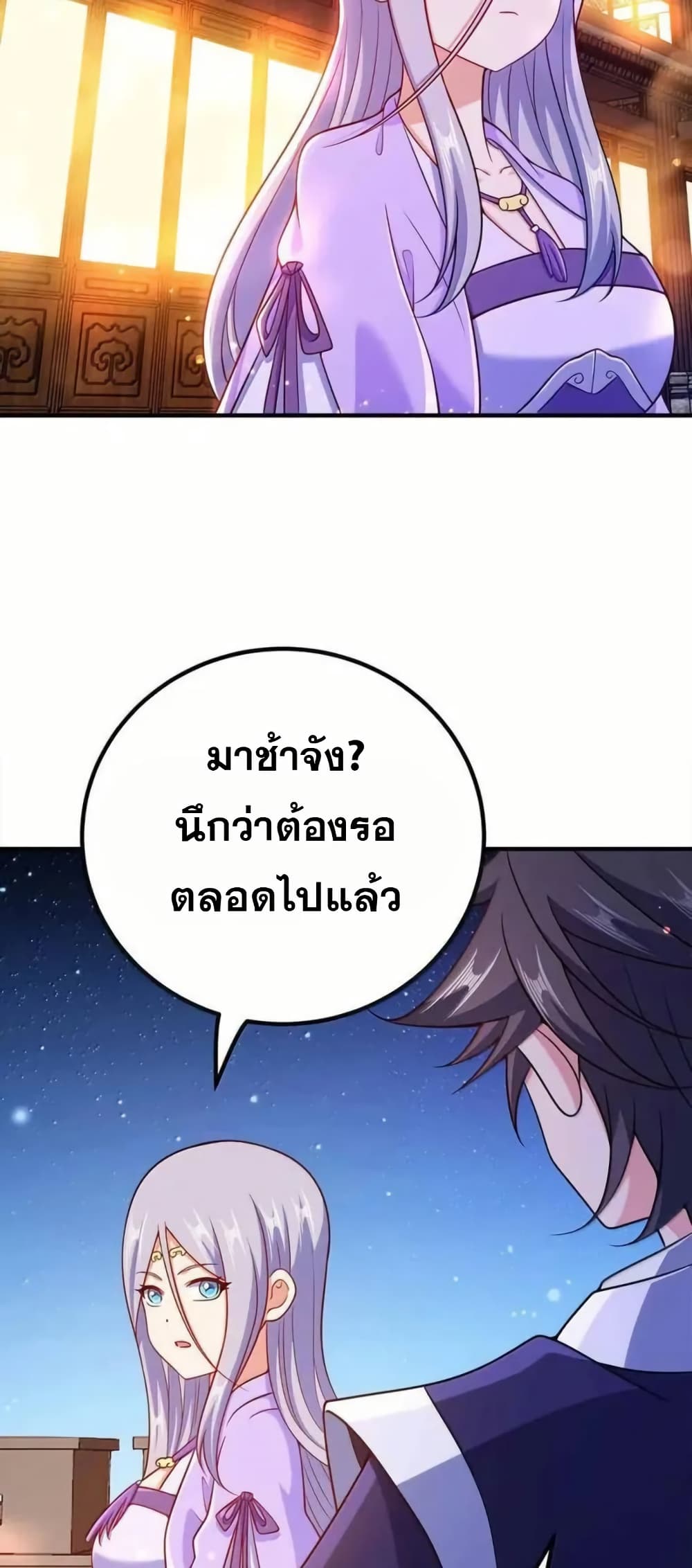 My Wife is Actually the Future Tyrant Empress page 23