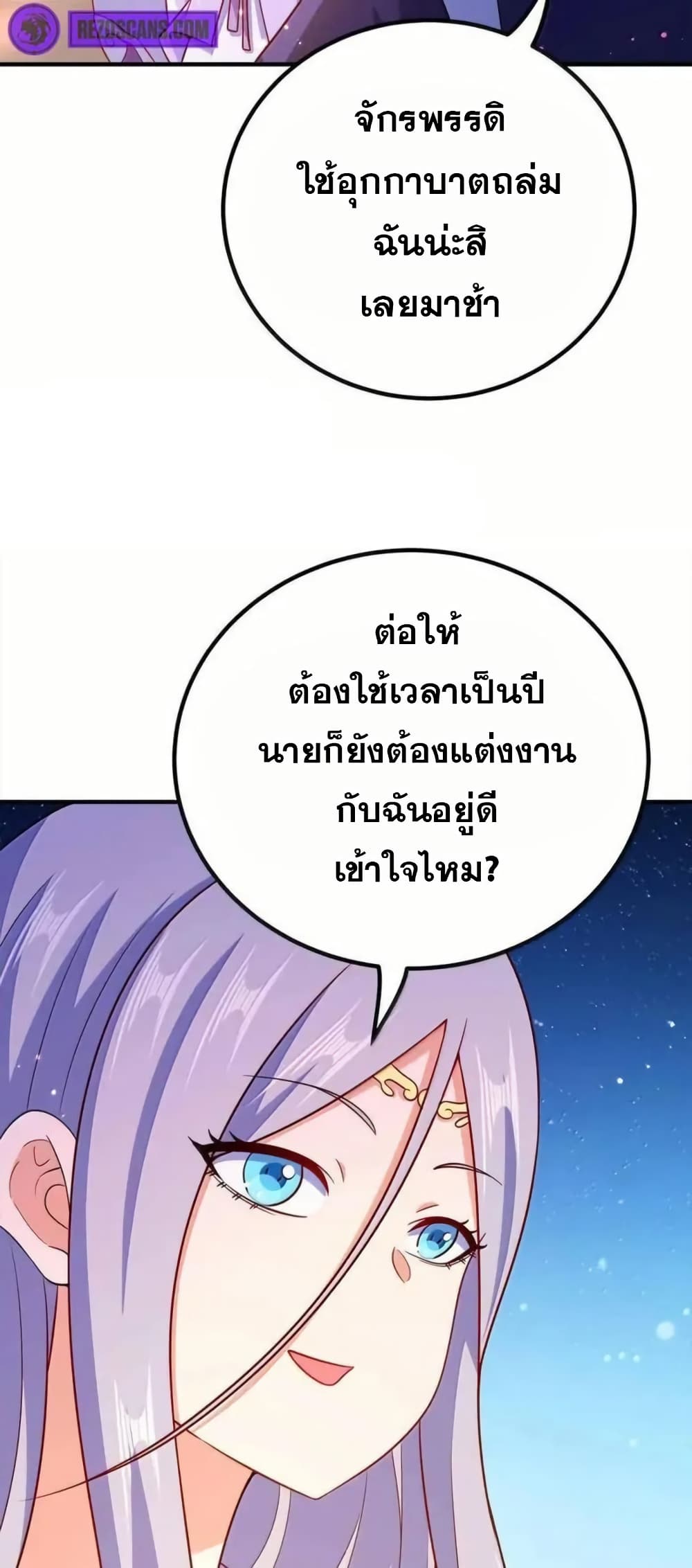 My Wife is Actually the Future Tyrant Empress page 24