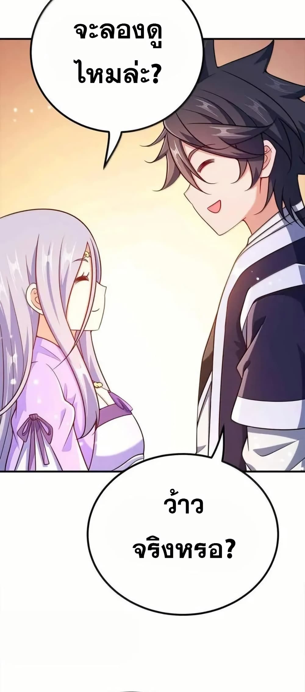 My Wife is Actually the Future Tyrant Empress page 26