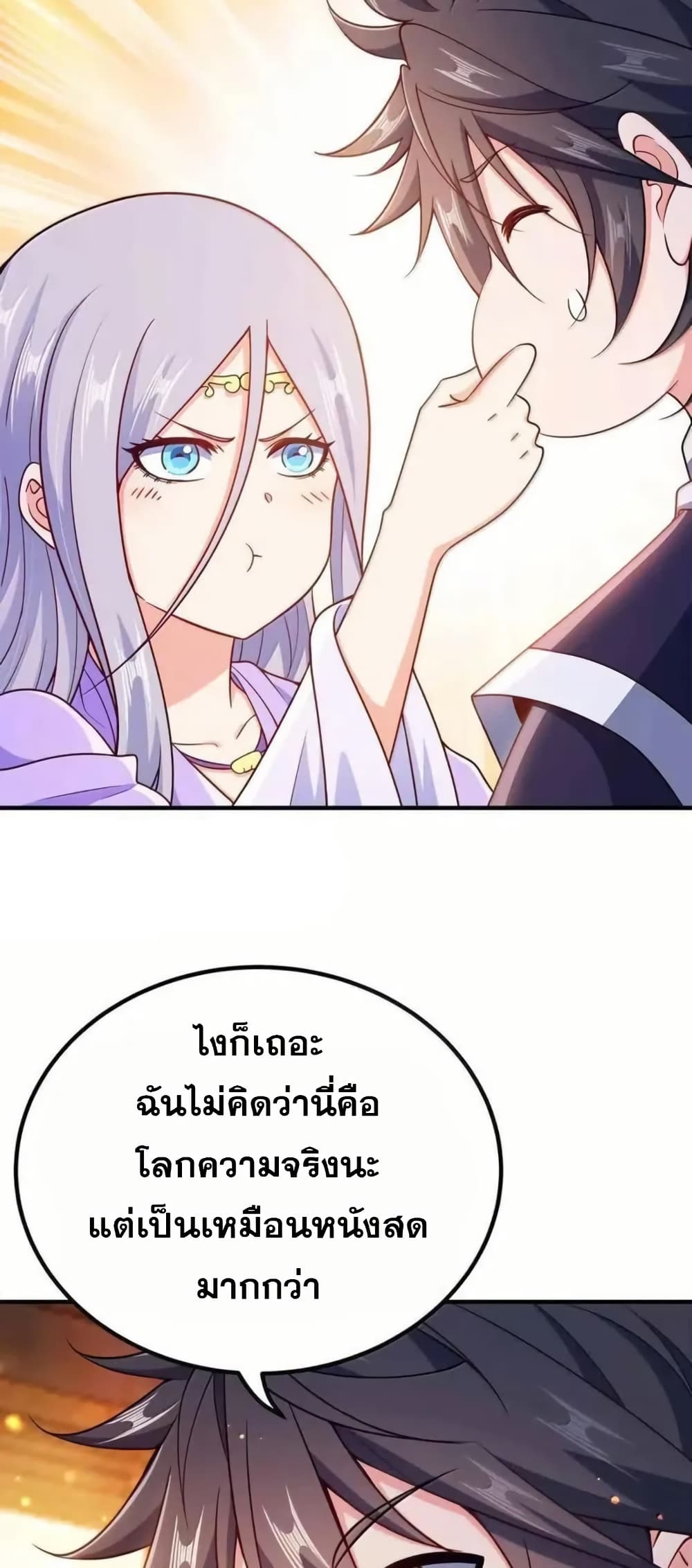 My Wife is Actually the Future Tyrant Empress page 29