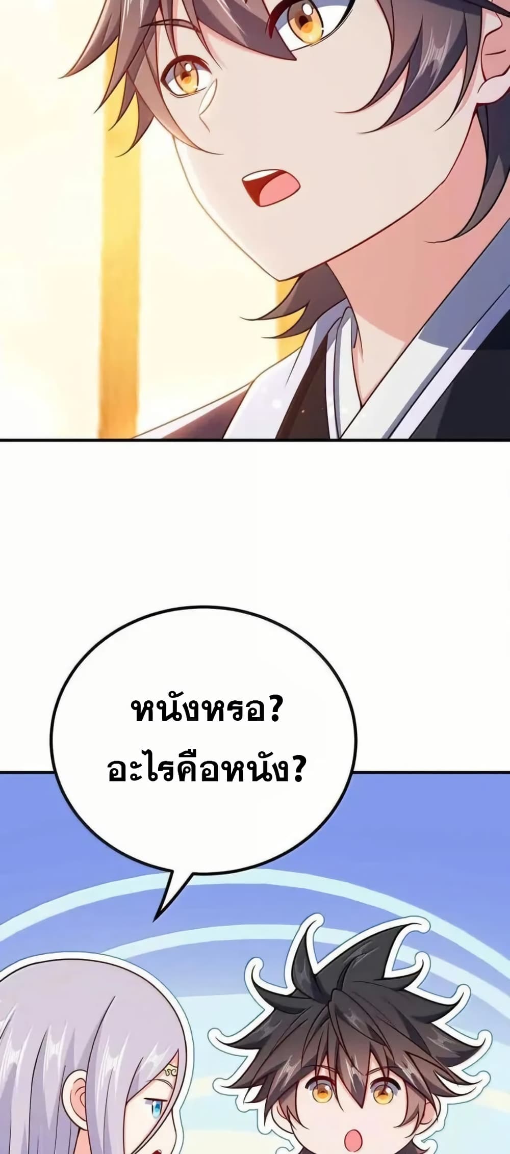 My Wife is Actually the Future Tyrant Empress page 30