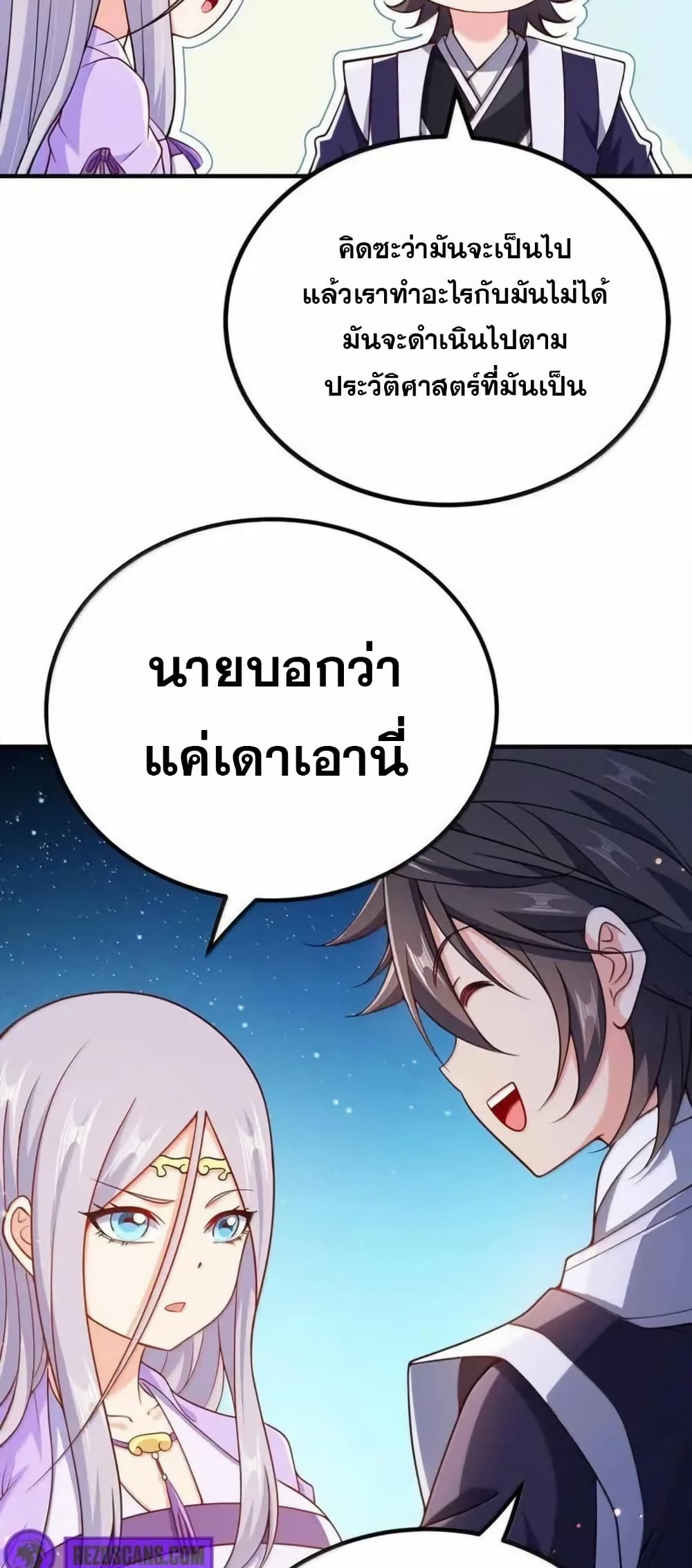 My Wife is Actually the Future Tyrant Empress page 31
