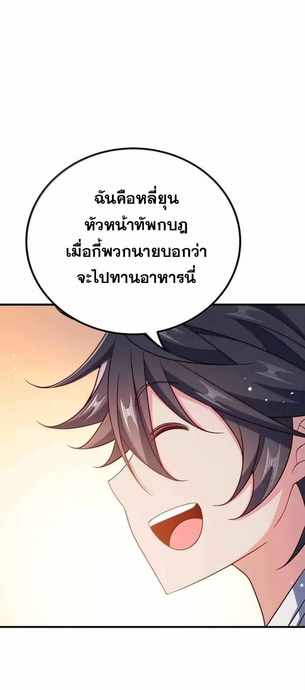 My Wife is Actually the Future Tyrant Empress page 34