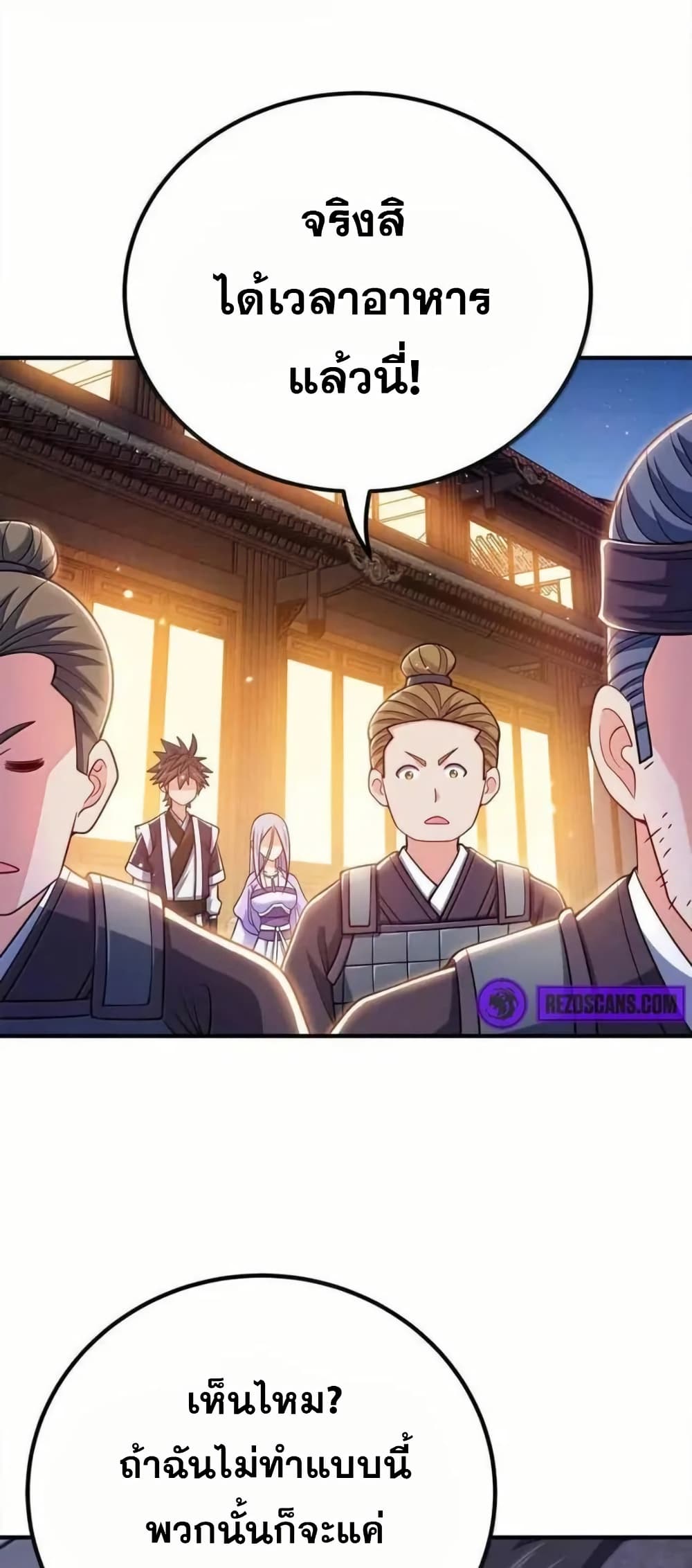 My Wife is Actually the Future Tyrant Empress page 35