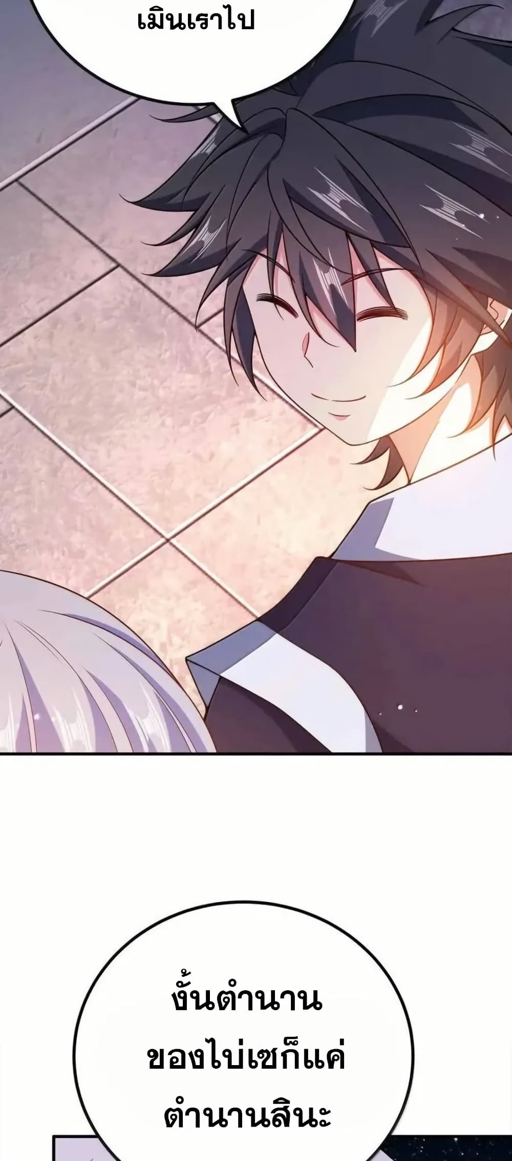 My Wife is Actually the Future Tyrant Empress page 36