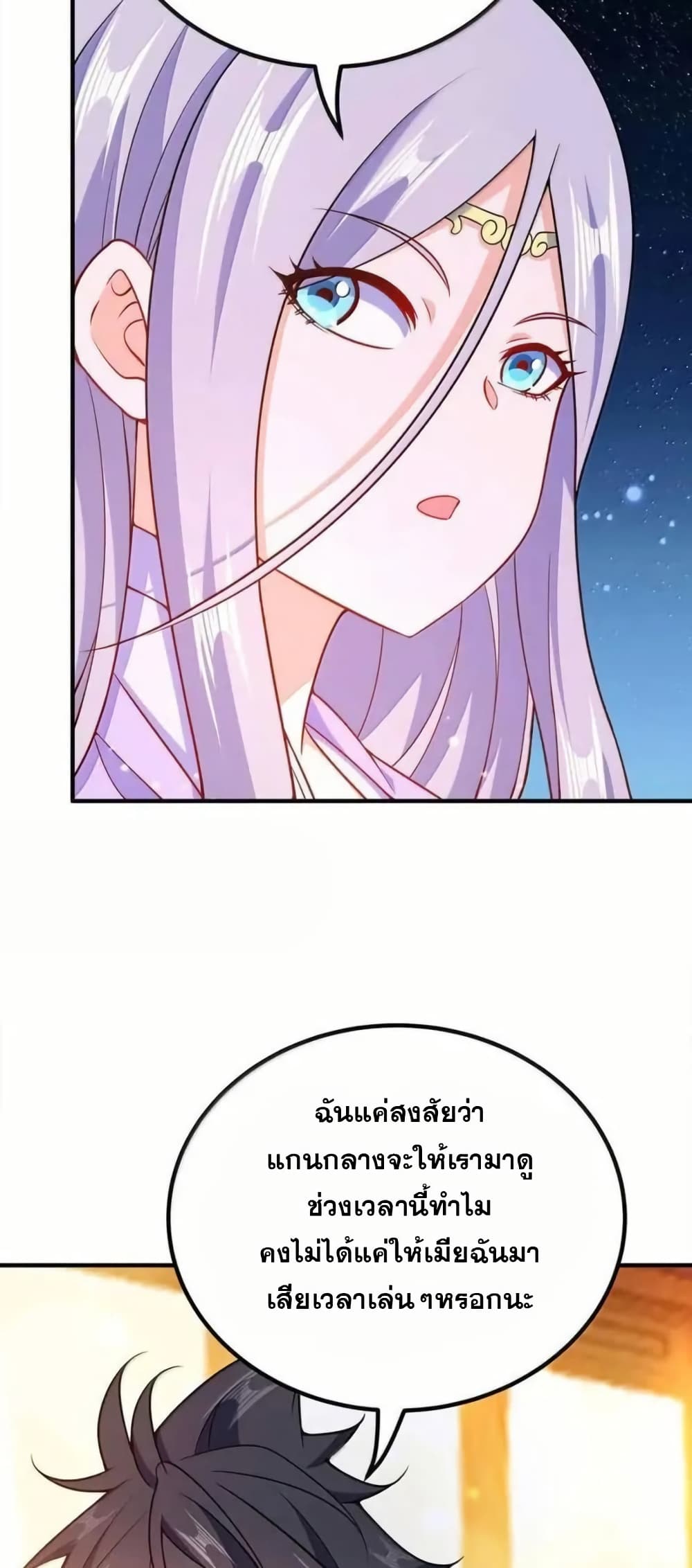 My Wife is Actually the Future Tyrant Empress page 37