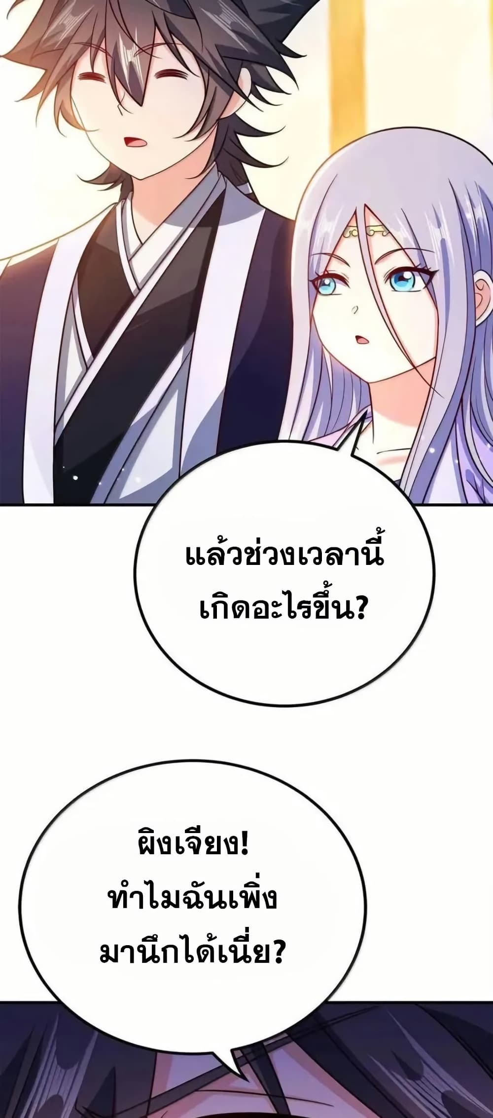 My Wife is Actually the Future Tyrant Empress page 38