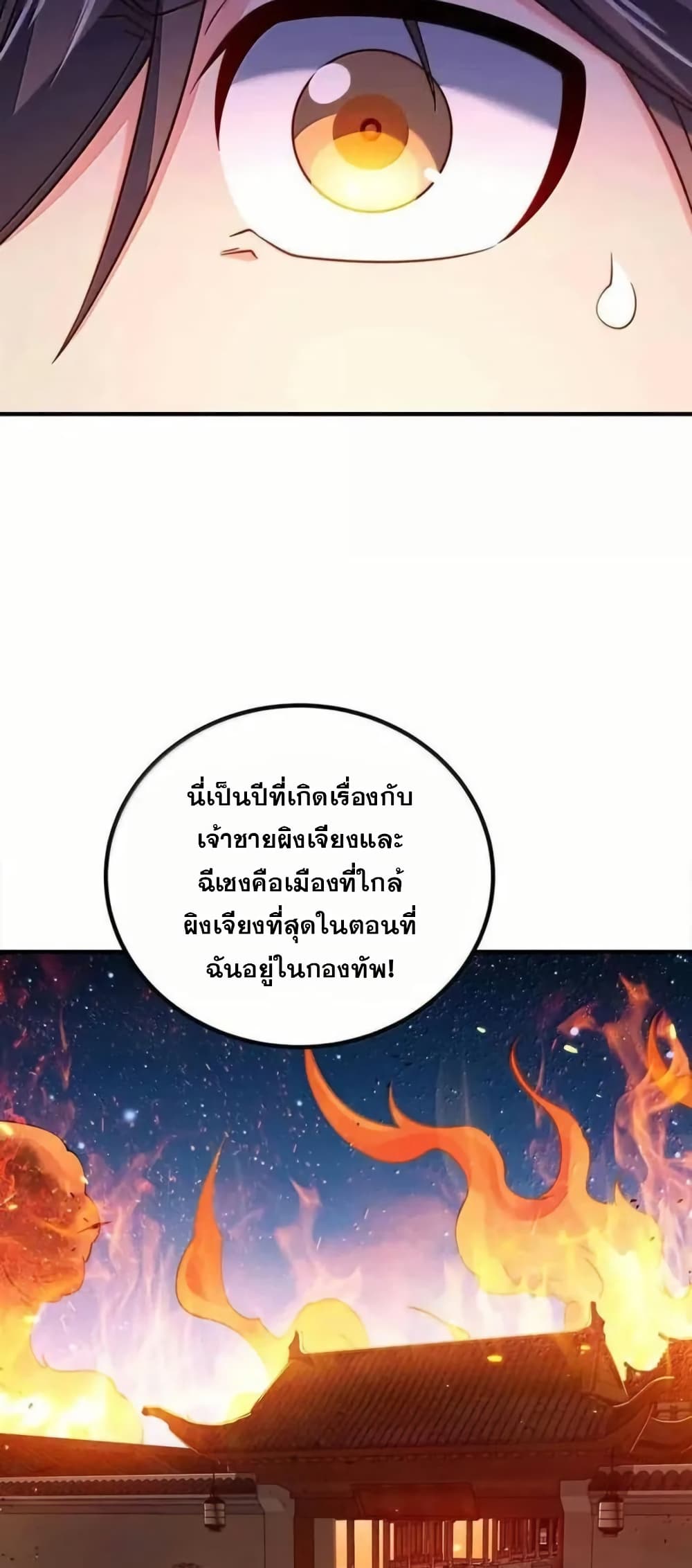 My Wife is Actually the Future Tyrant Empress page 39