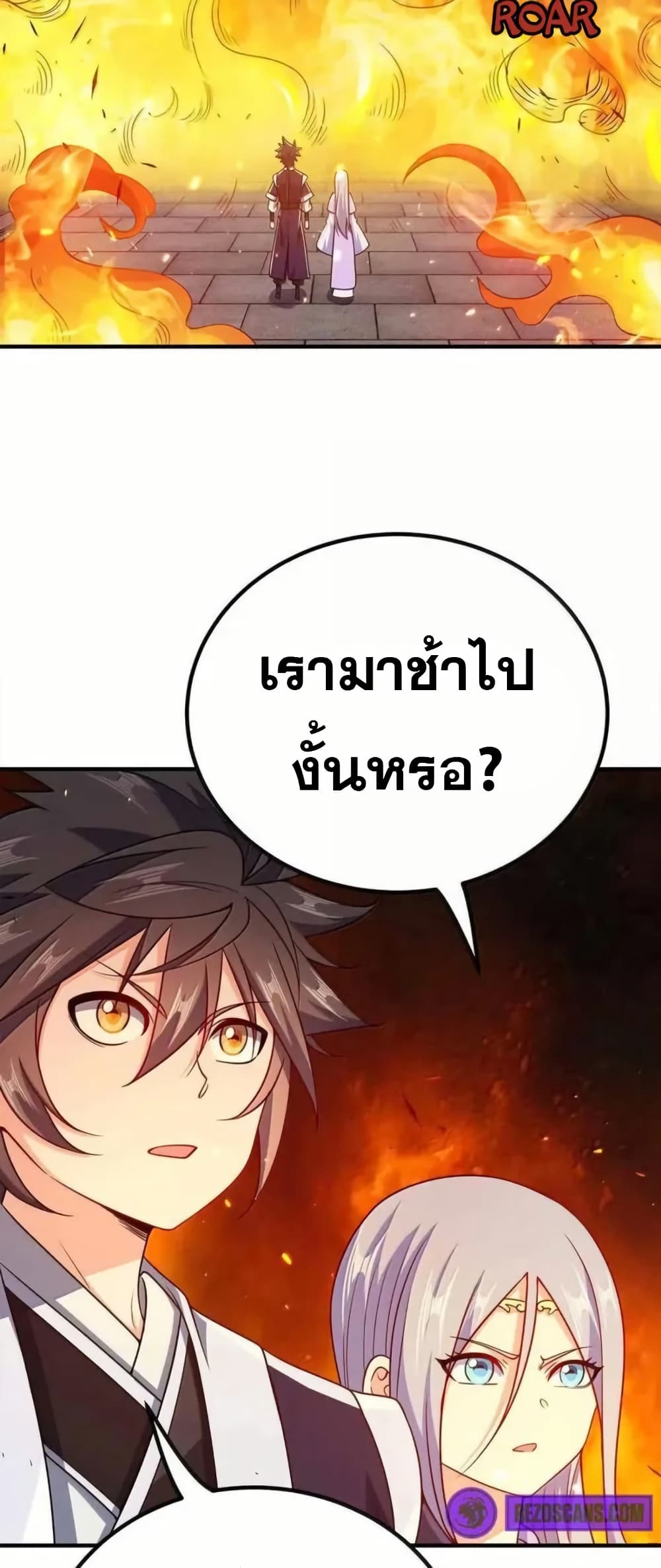 My Wife is Actually the Future Tyrant Empress page 2