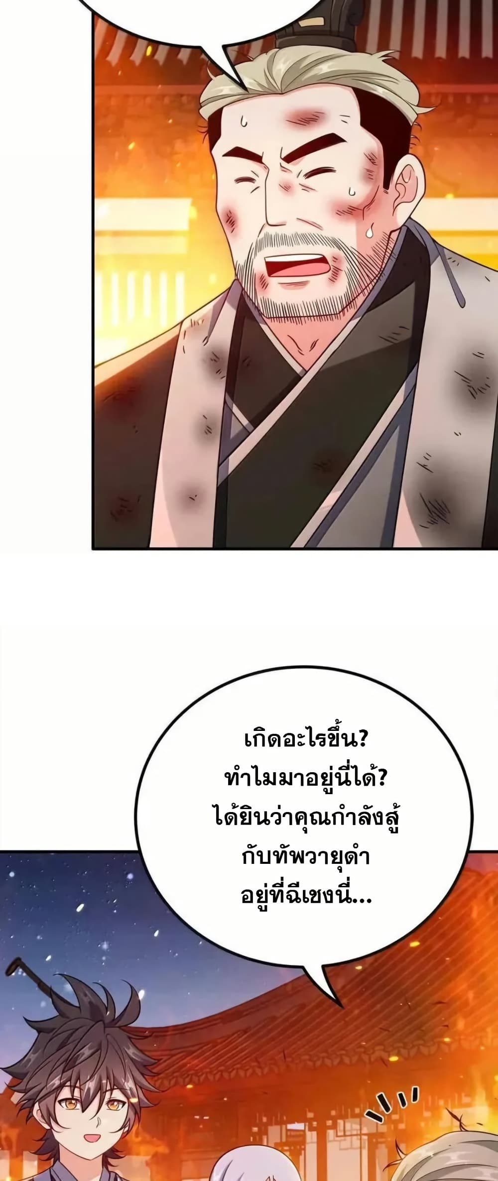 My Wife is Actually the Future Tyrant Empress page 6