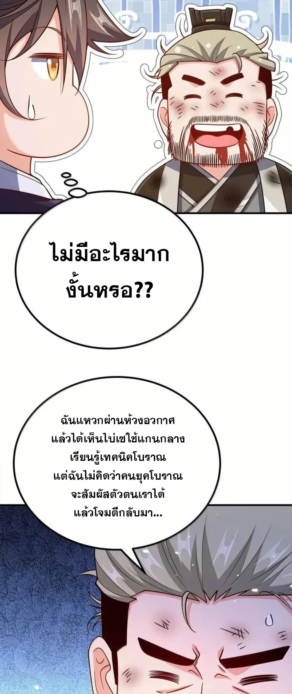 My Wife is Actually the Future Tyrant Empress page 9