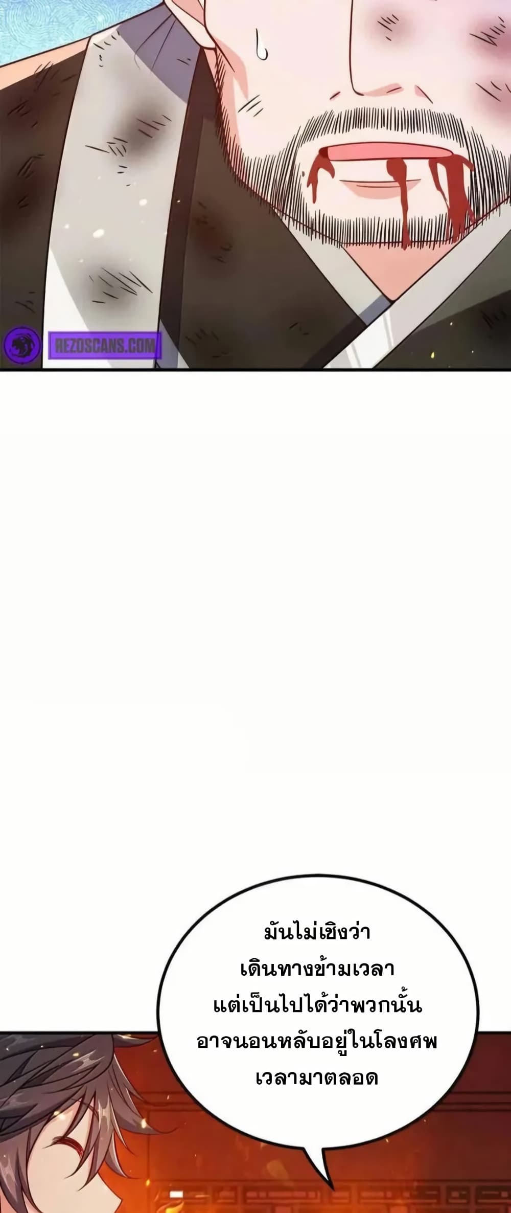 My Wife is Actually the Future Tyrant Empress page 10