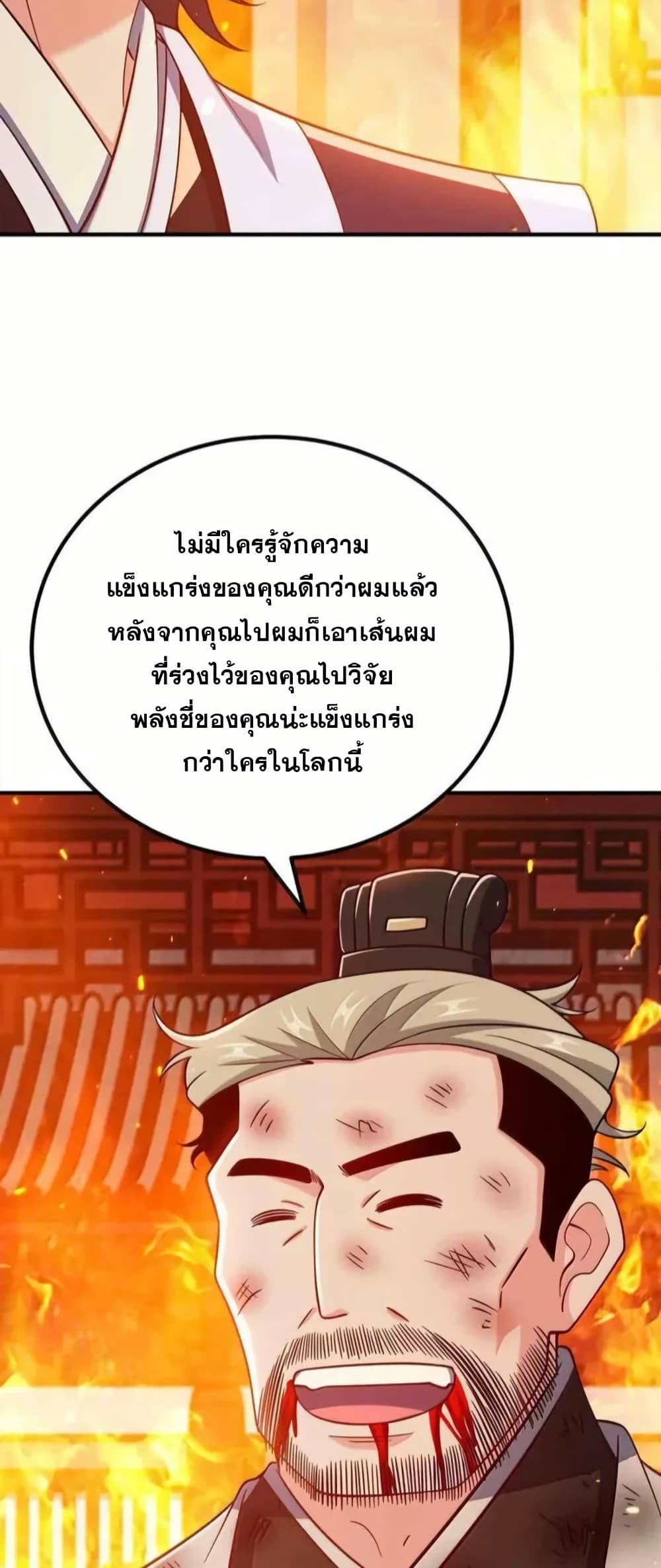 My Wife is Actually the Future Tyrant Empress page 13